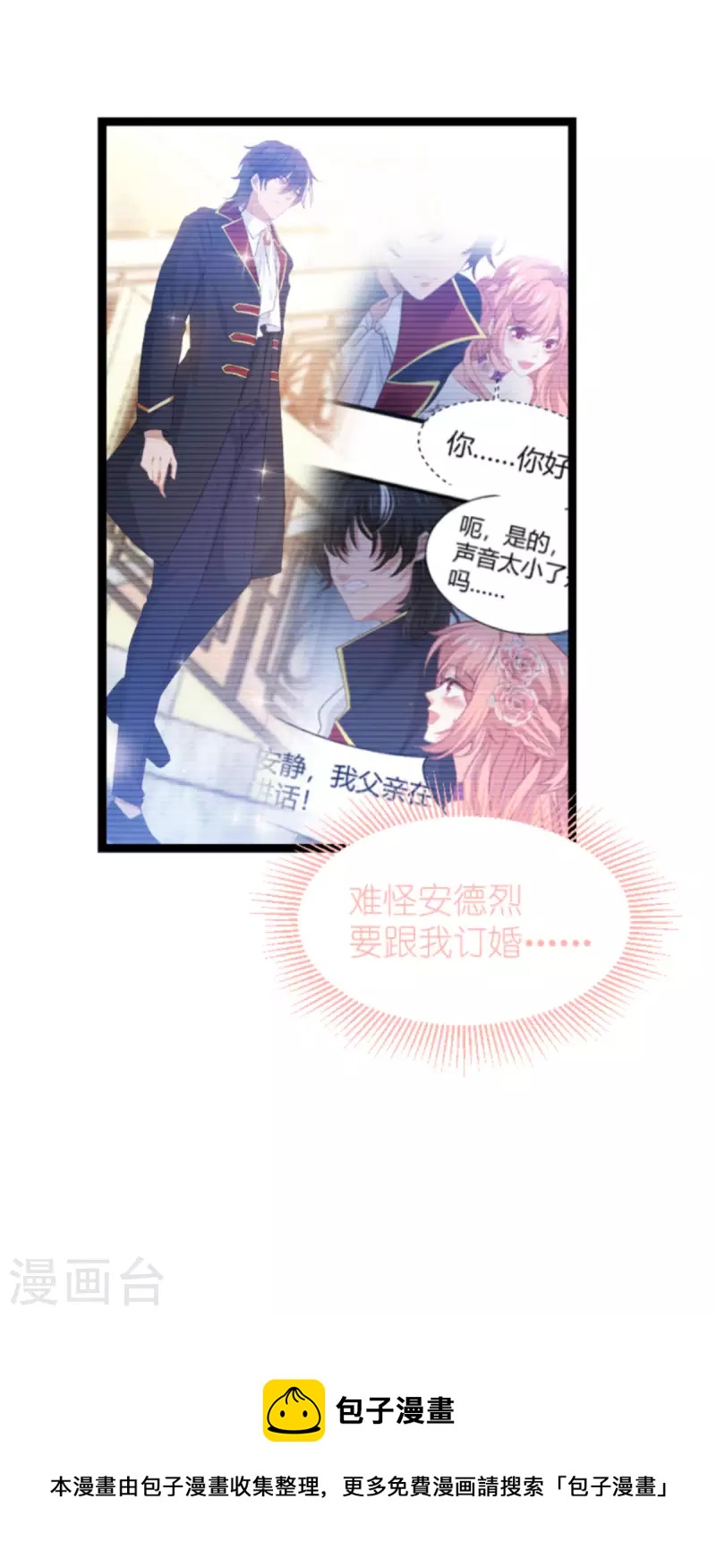 萌宝来袭1-100集免费观看漫画,第211话 虚假的订婚1图