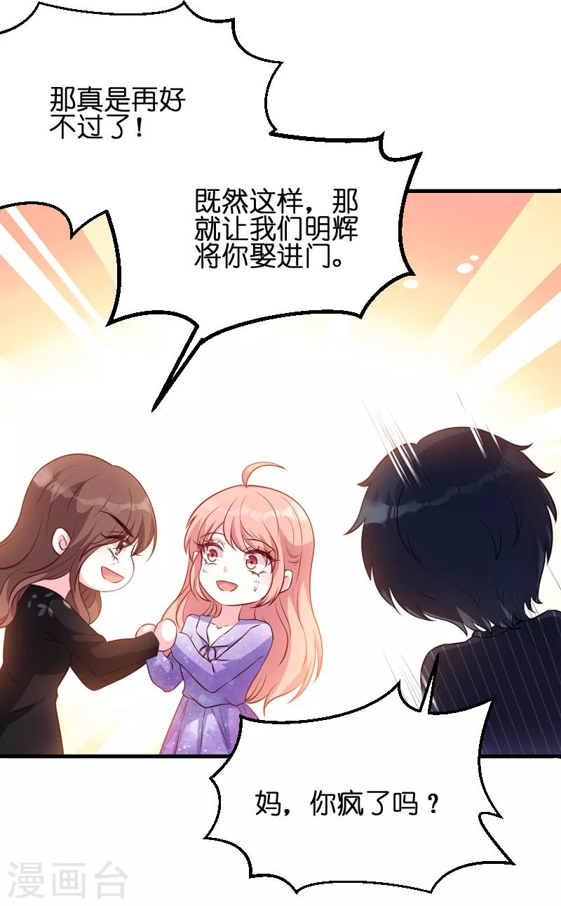 萌宝来袭漂亮妈咪不好惹短剧全集免费观看漫画,第52话 马上领证！2图