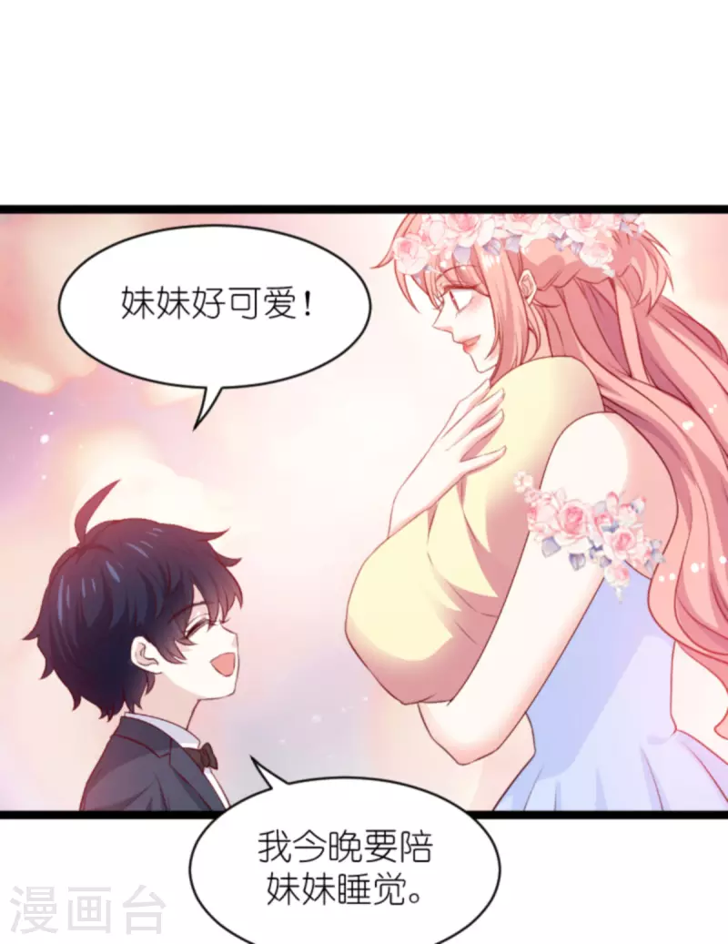 萌宝来袭漂亮妈咪不好惹漫画,第184话 甜蜜的婚後2图