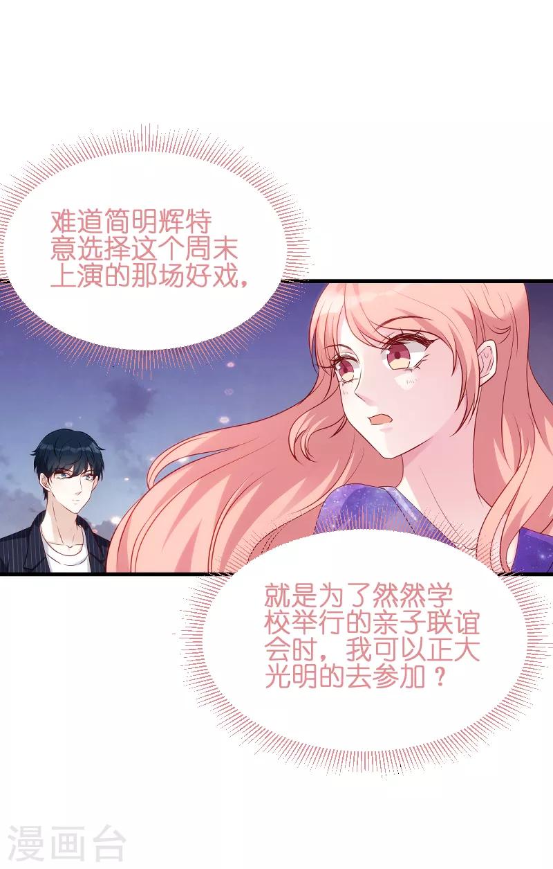 萌宝来袭漂亮妈咪不好惹短剧全集免费观看漫画,第54话 总裁的心意2图