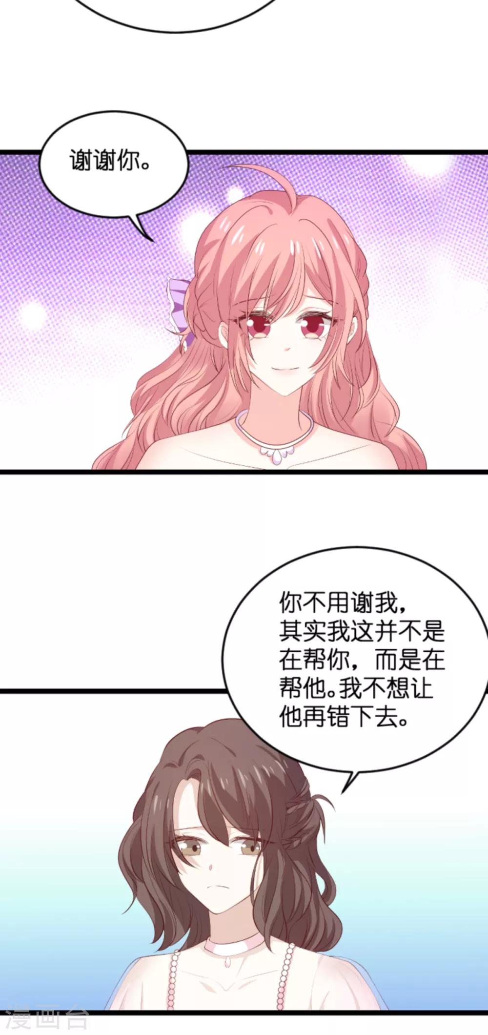 萌宝来袭短剧免费观看漫画,第119话 慈善晚会1图