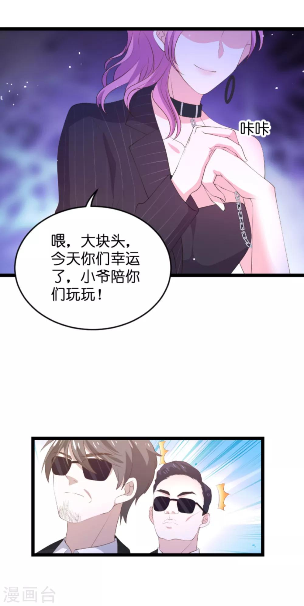 萌宝来袭短剧免费观看漫画,第119话 慈善晚会2图