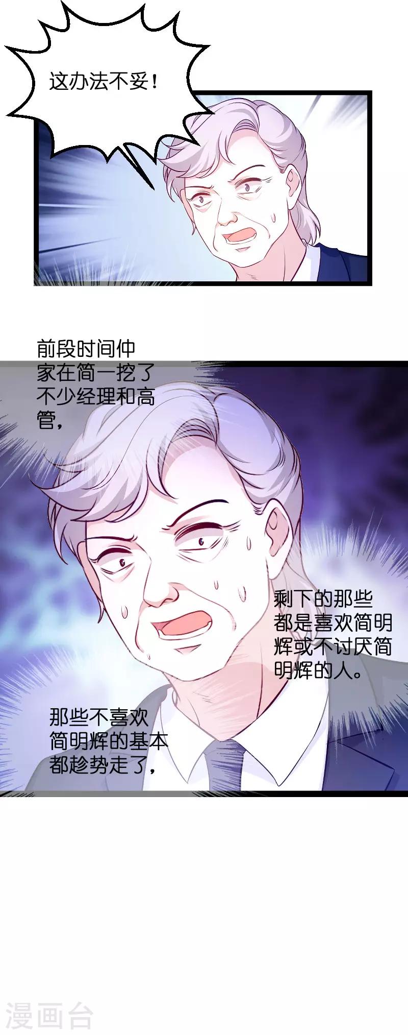 萌宝来袭总裁爹地太难缠漫画,第94话 投票之战2图