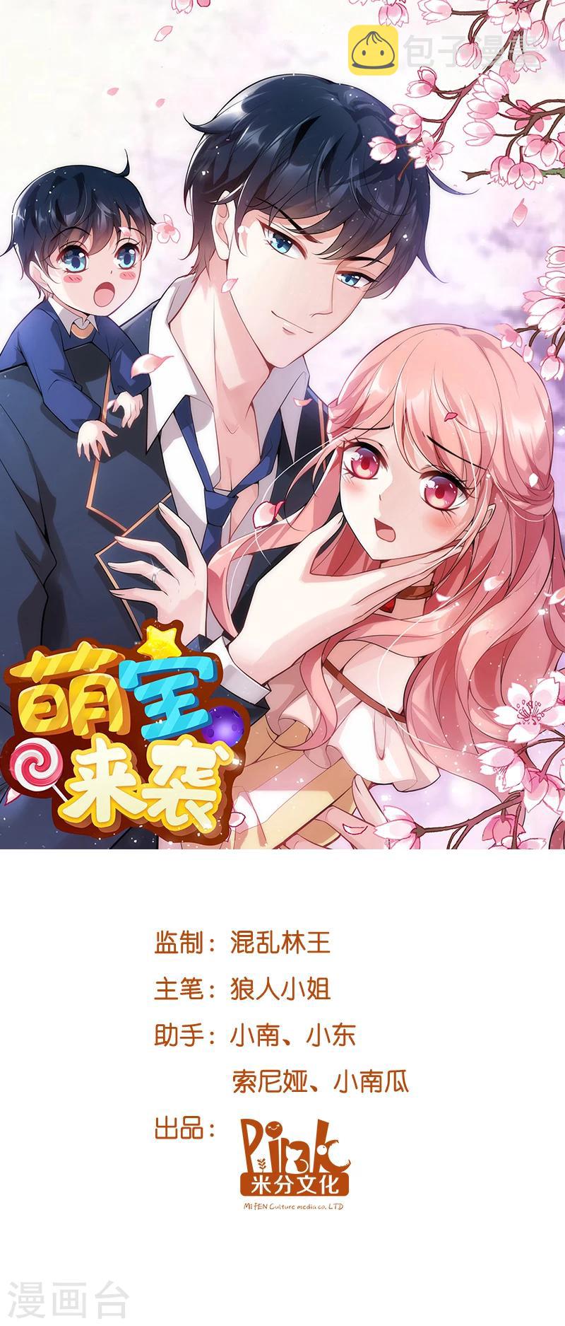 萌宝来袭短剧漫画,第11话 怕我打女人吗1图