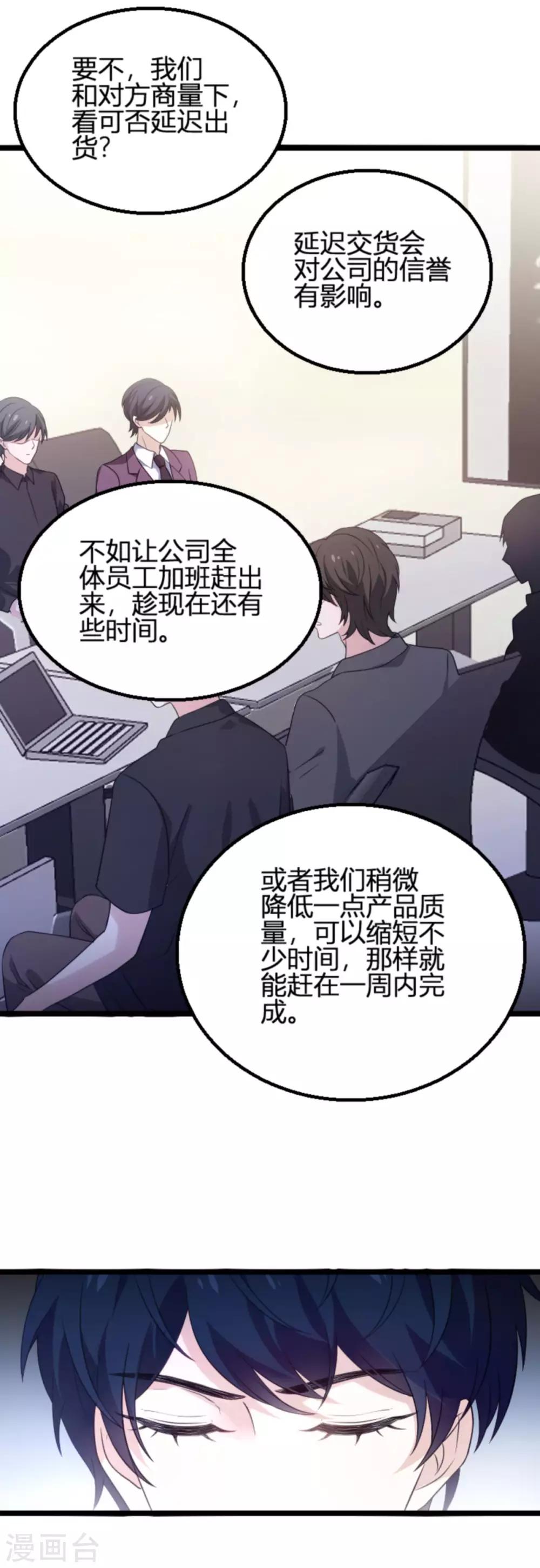 萌宝来袭漫画,第109话 爲什麽背叛我2图