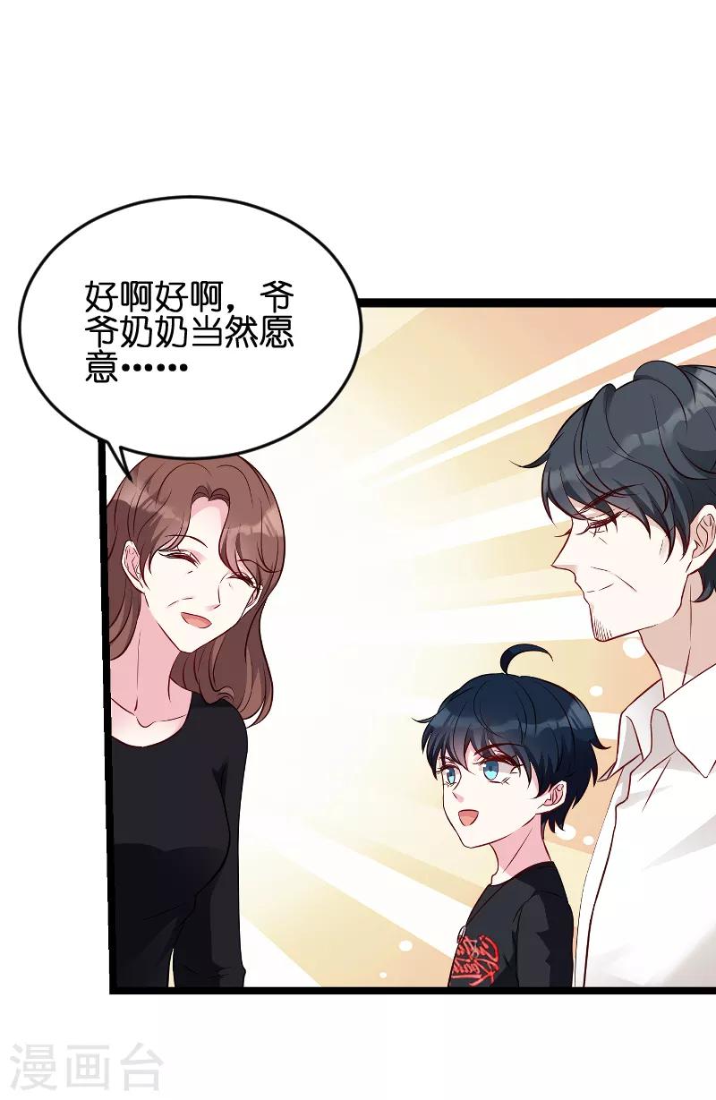 萌宝来袭厉总宠妻无限全集免费观看漫画,第53话 一切背後1图