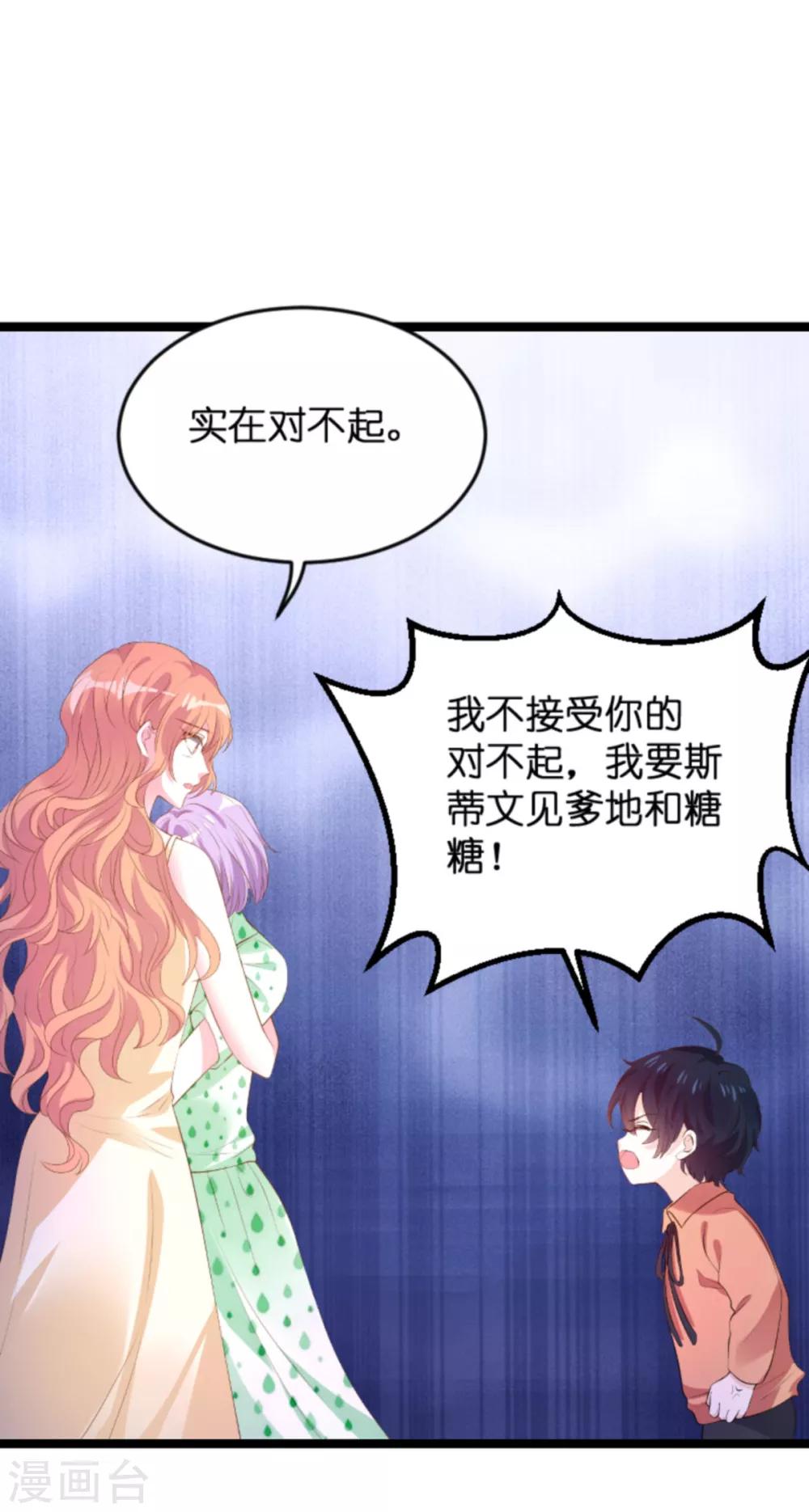 萌宝来袭短剧免费观看漫画,第115话 不能见！1图