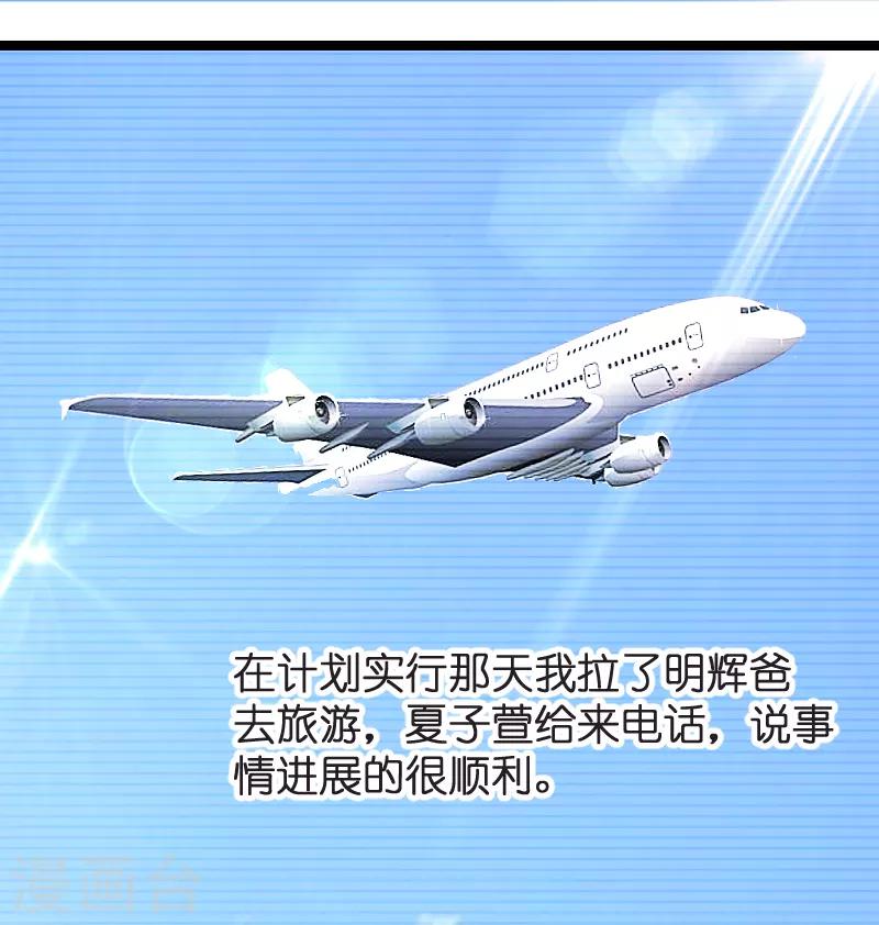萌宝来袭大佬妈咪美又飒漫画,第81话 骗局2图