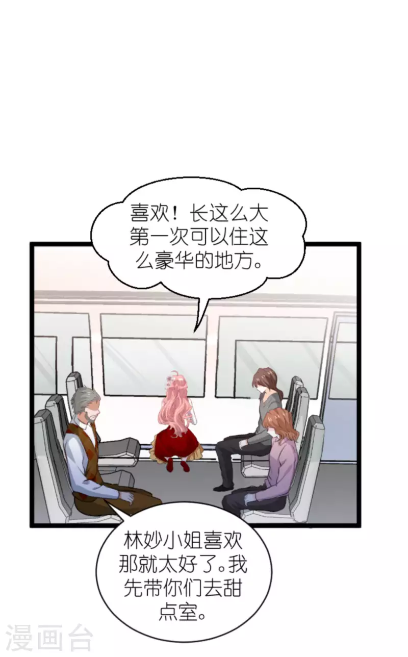 萌宝来袭总裁爹地宠上天完整版漫画,第186话 莫名其妙的亲家2图