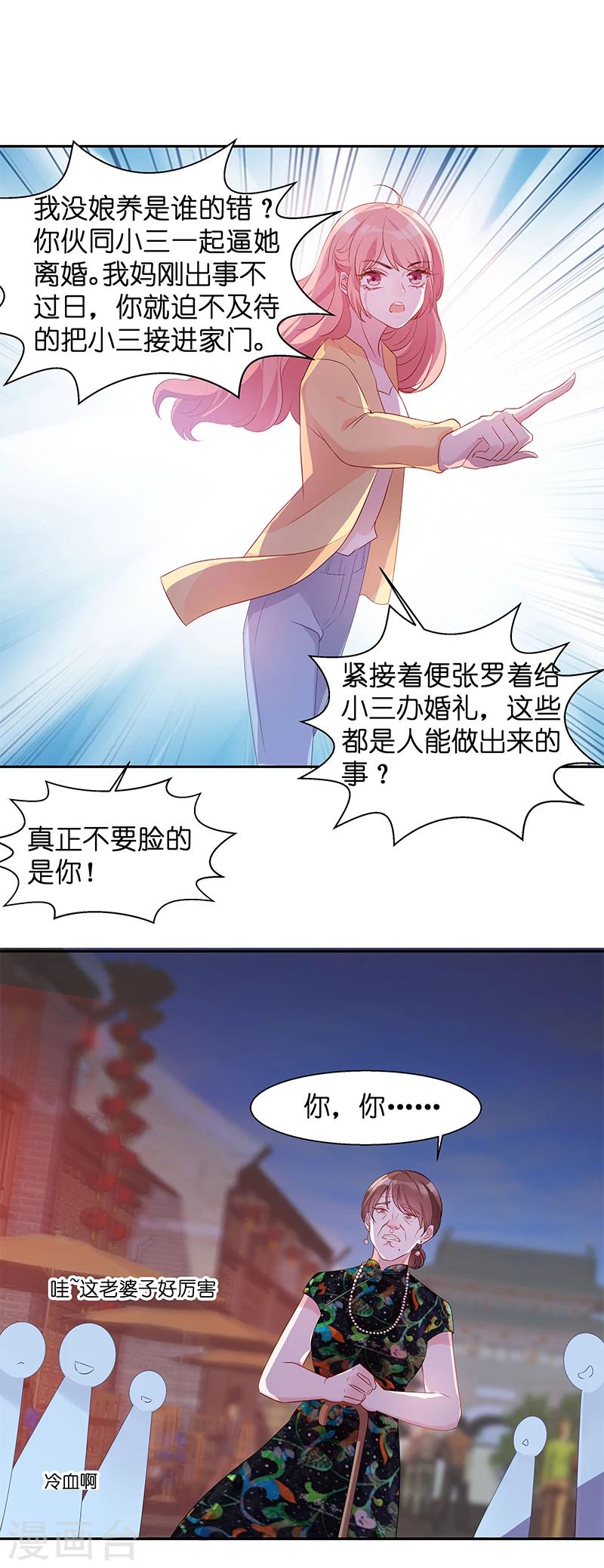 萌宝来袭漂亮妈咪不好惹漫画,第10话 你这个老巫婆1图