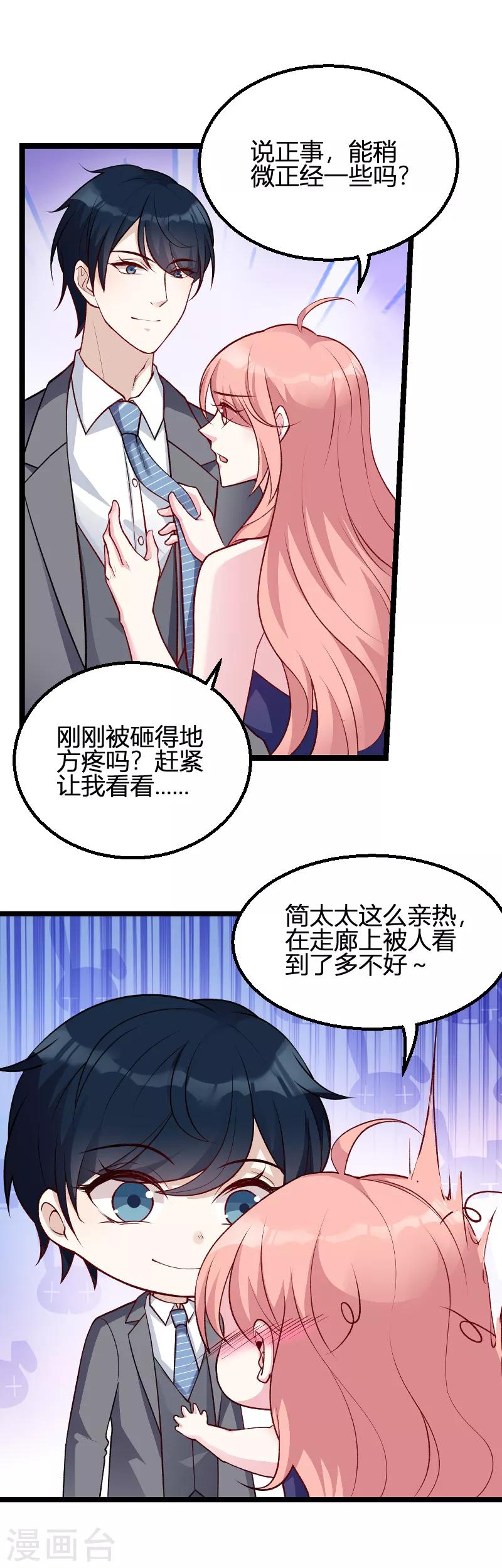 萌宝来袭1至100集免费观看漫画,第64话 总裁的夫人2图