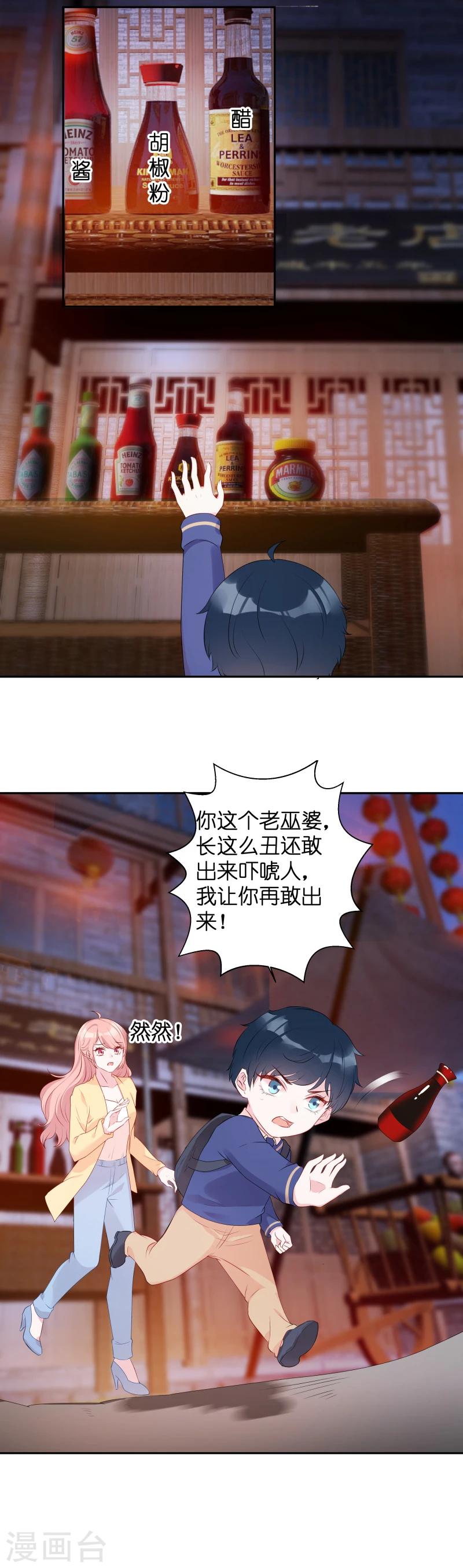 萌宝来袭厉总宠妻无度漫画,第10话 你这个老巫婆2图