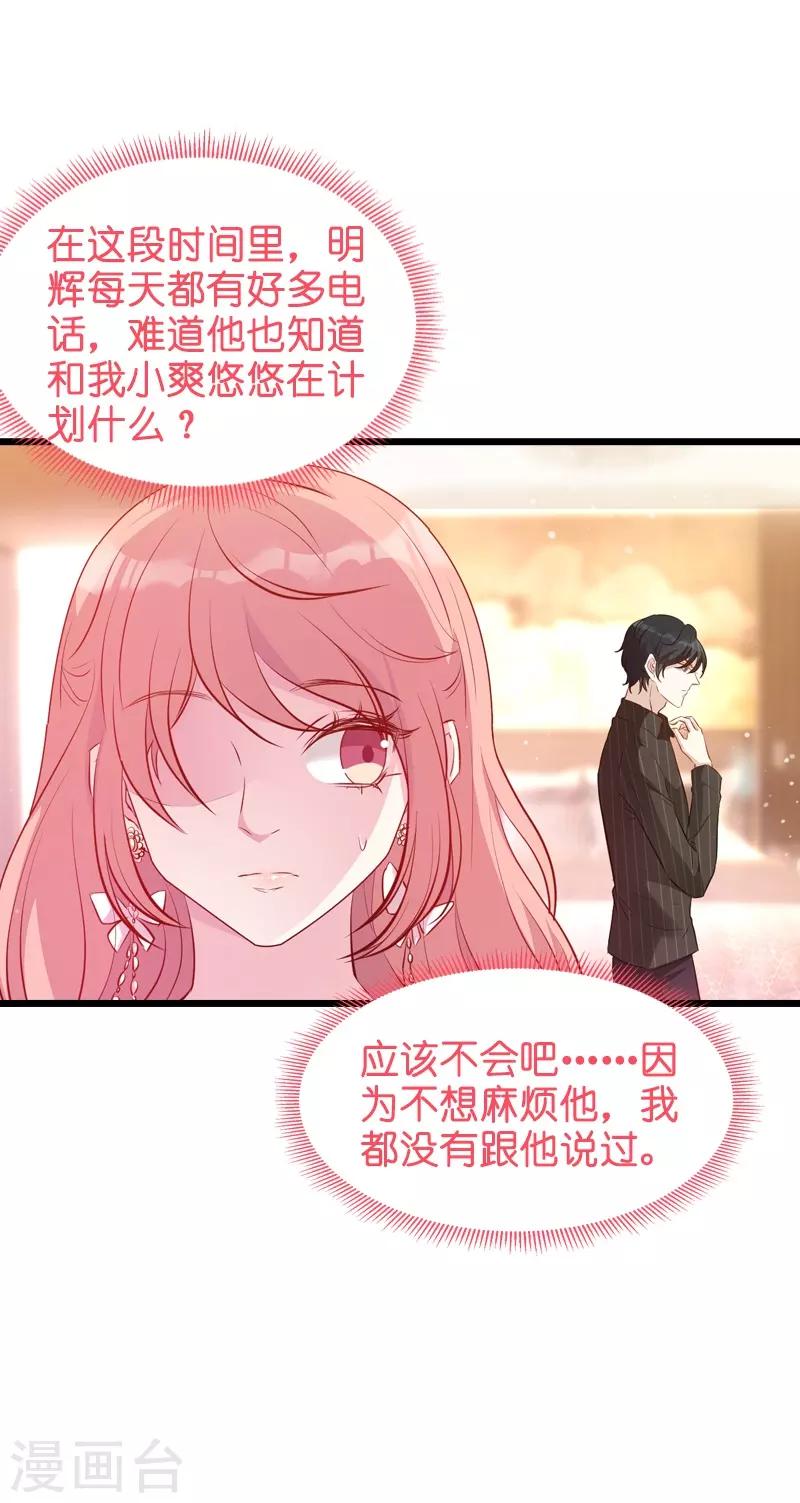 萌宝来袭嗲地请跪好短剧未删减漫画,第34话 前男友的婚礼2图