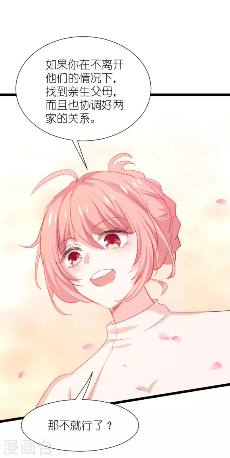 萌宝来袭总裁爹地太难缠小说漫画,第196话 几个问题1图