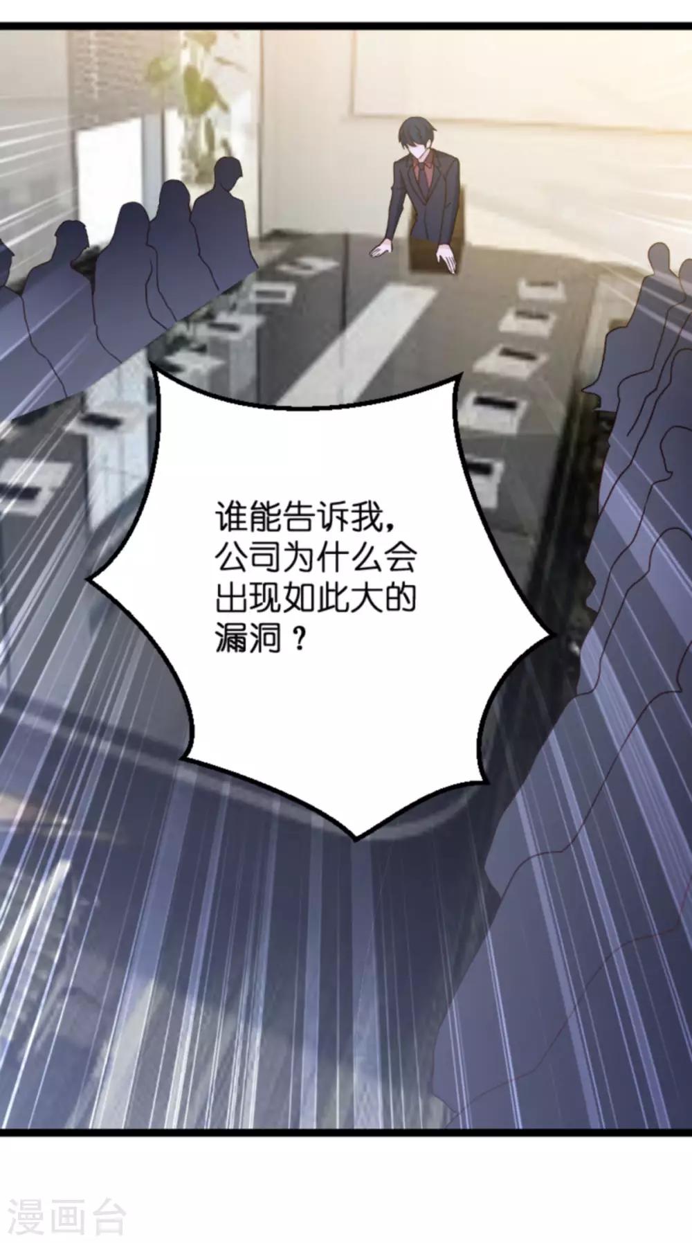 萌宝来袭漫画免费下拉式漫画,第108话 幸福再一次终止2图