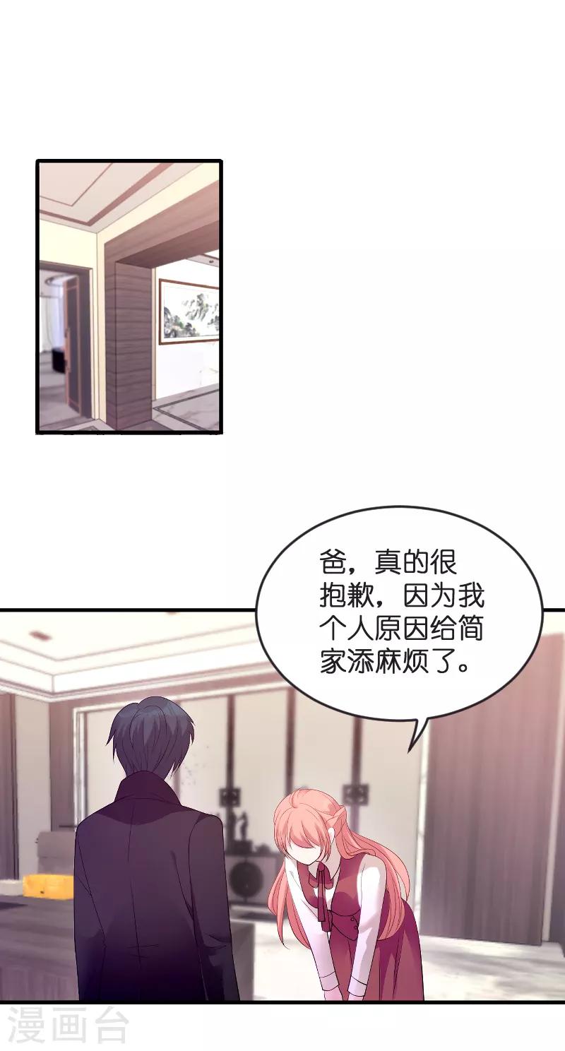 萌宝来袭爹地是大佬全集免费视频漫画,第81话 骗局1图