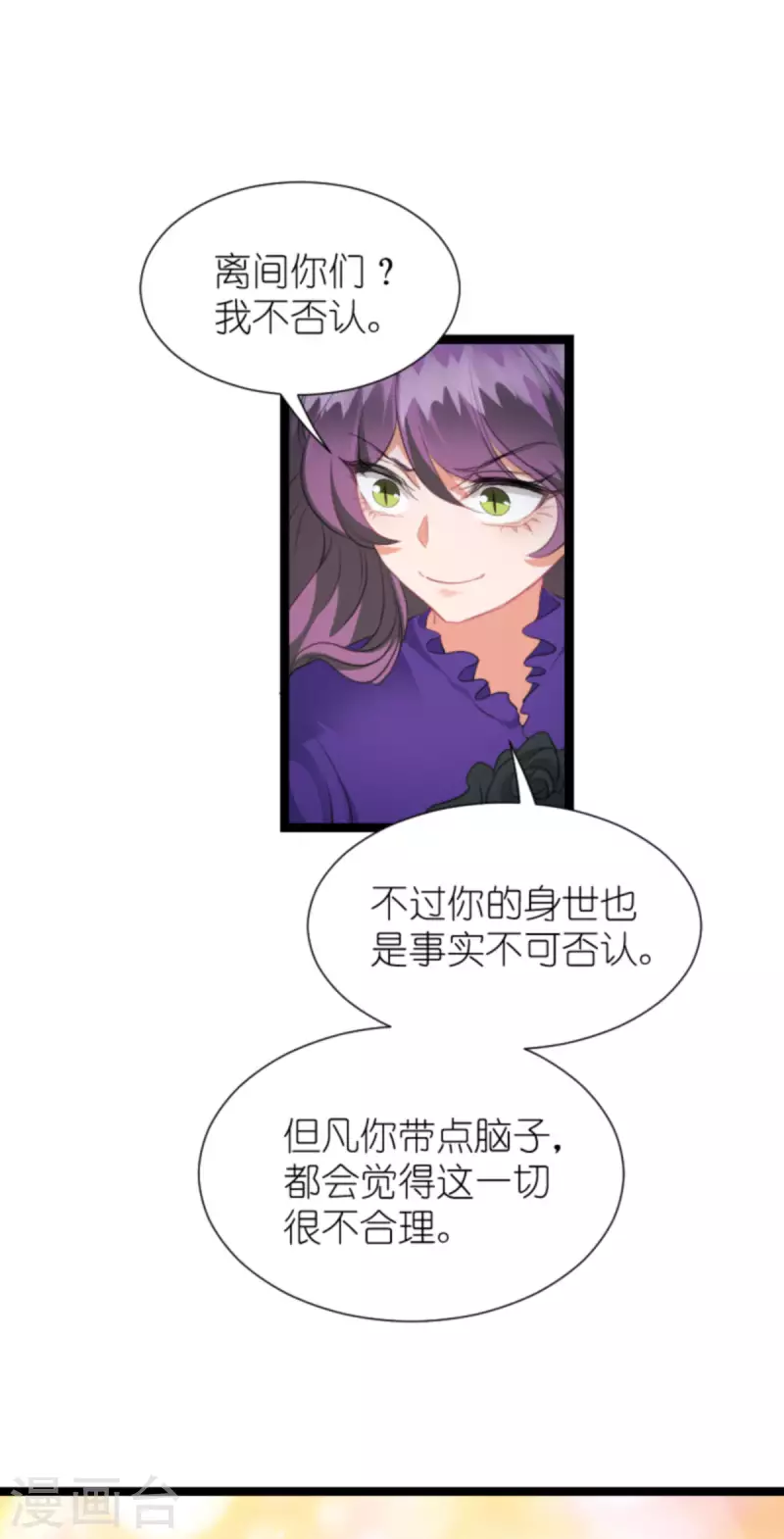 萌宝来袭1-100集免费观看漫画,第211话 虚假的订婚1图