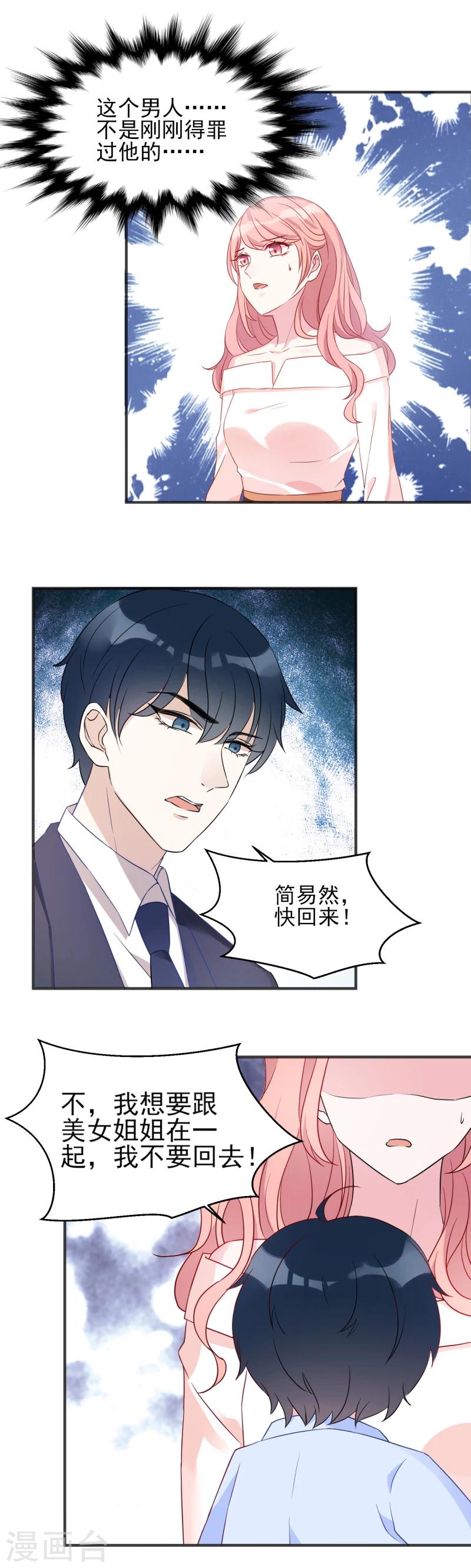 萌宝来袭1至100集免费观看漫画,第3话 我是你未来的老公1图