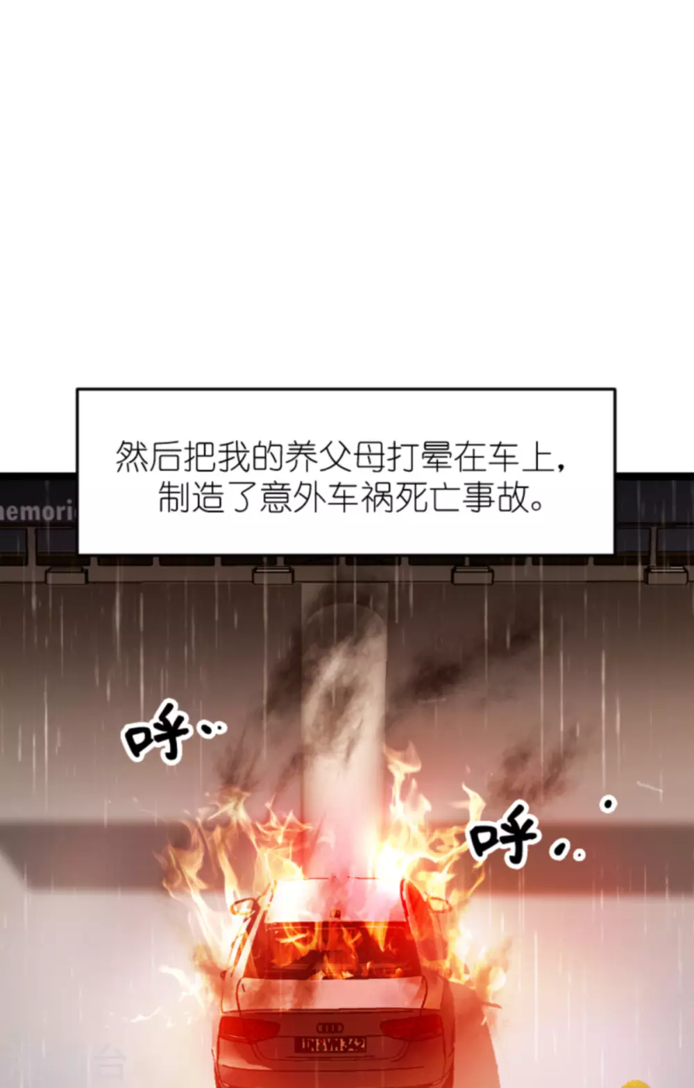 萌宝来袭漂亮妈咪不好惹短剧免费在线观看漫画,第157话 魔鬼般的父亲2图