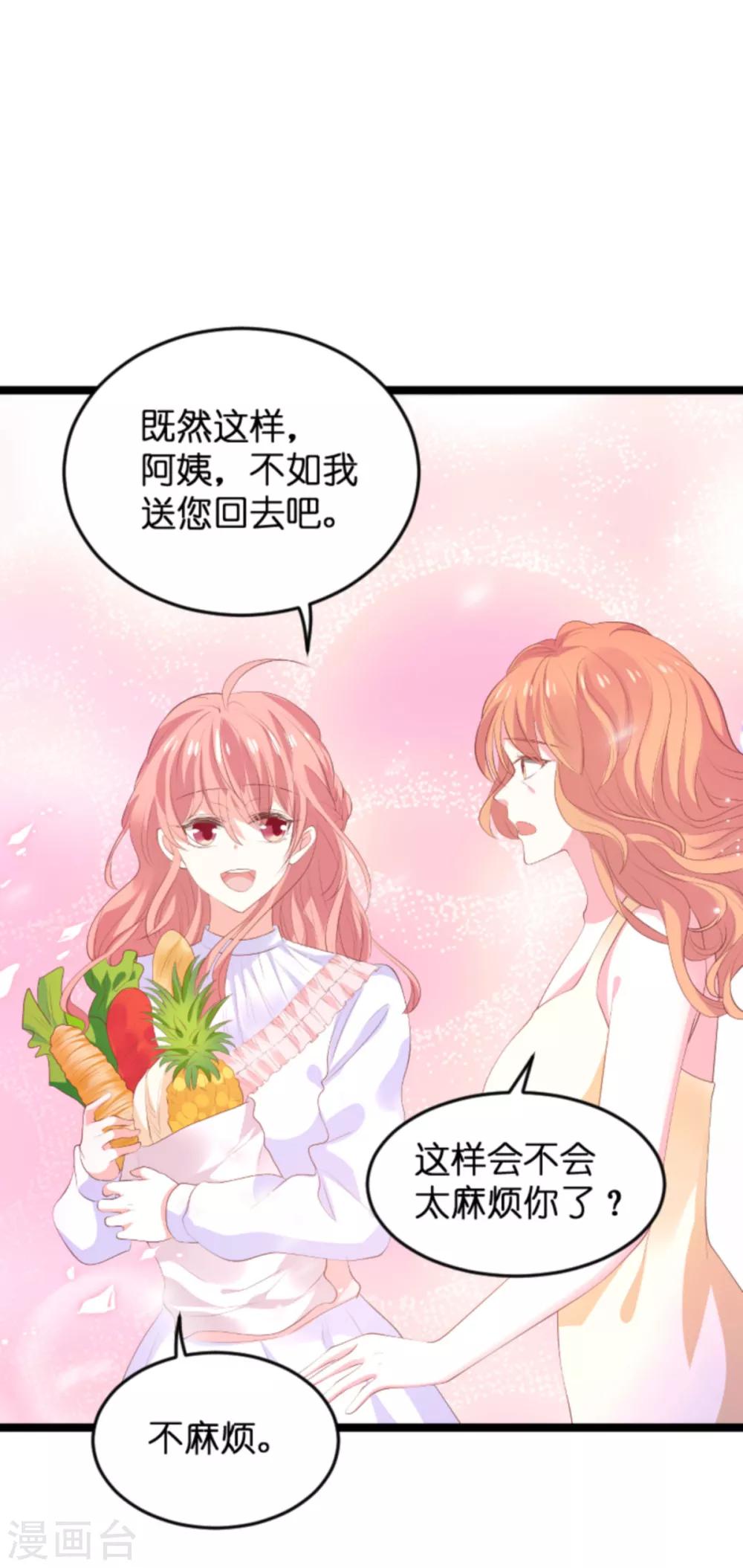 萌宝来袭千亿总裁带娃找上门漫画,第116话 阴差阳错2图