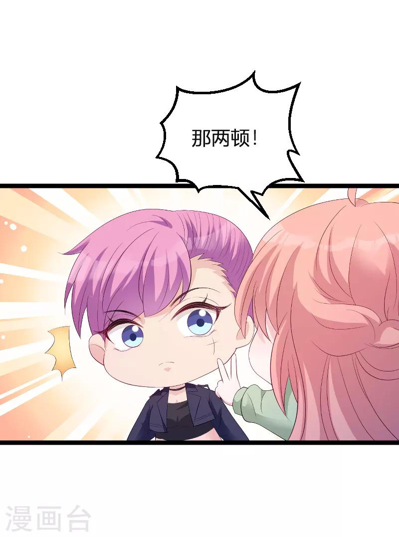 萌宝来袭漫画免费下拉式漫画,第78话 找寻过去2图