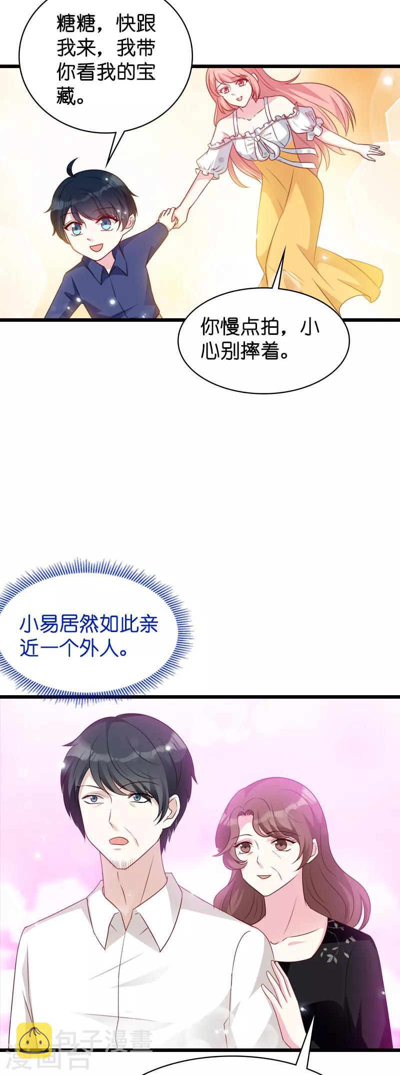 萌宝来袭小说漫画,第45话 糖糖不要怂2图