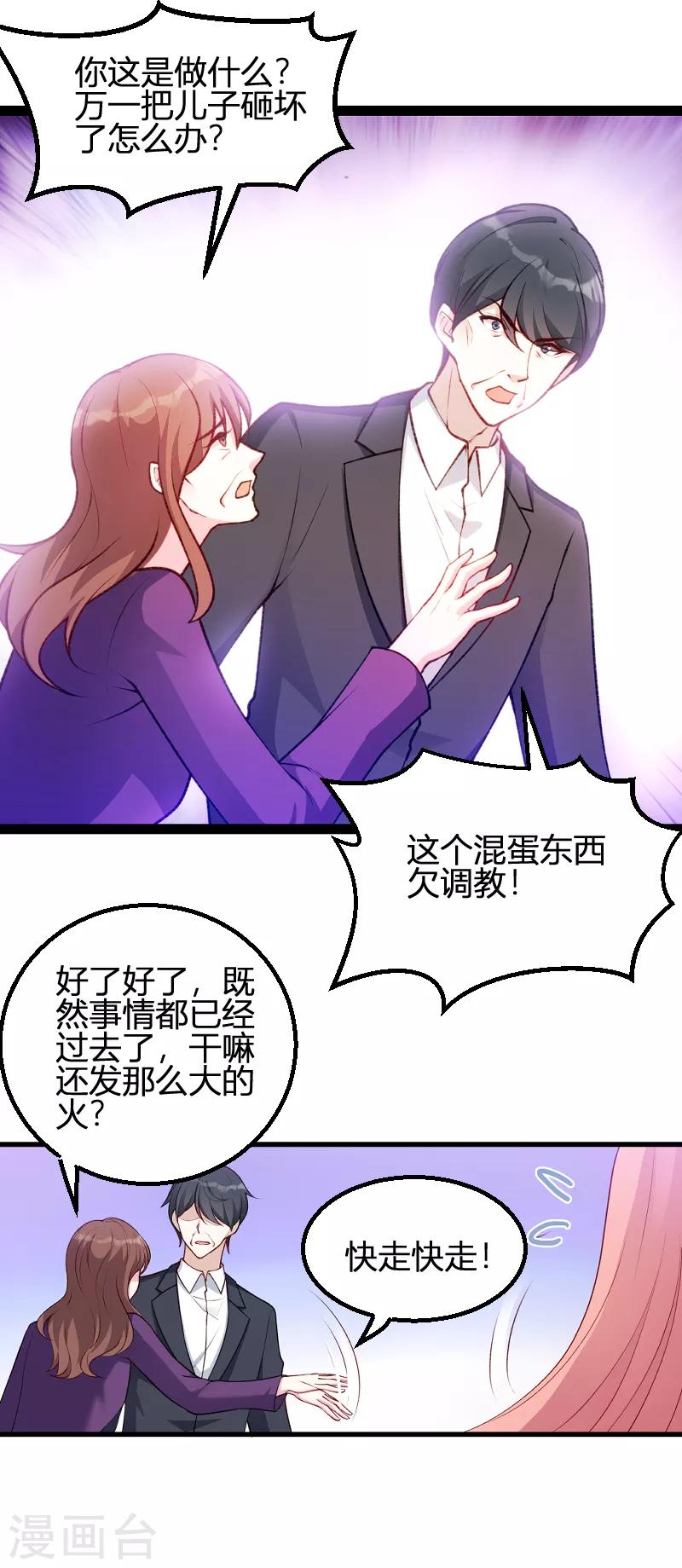 萌宝来袭1至100集免费观看漫画,第64话 总裁的夫人1图