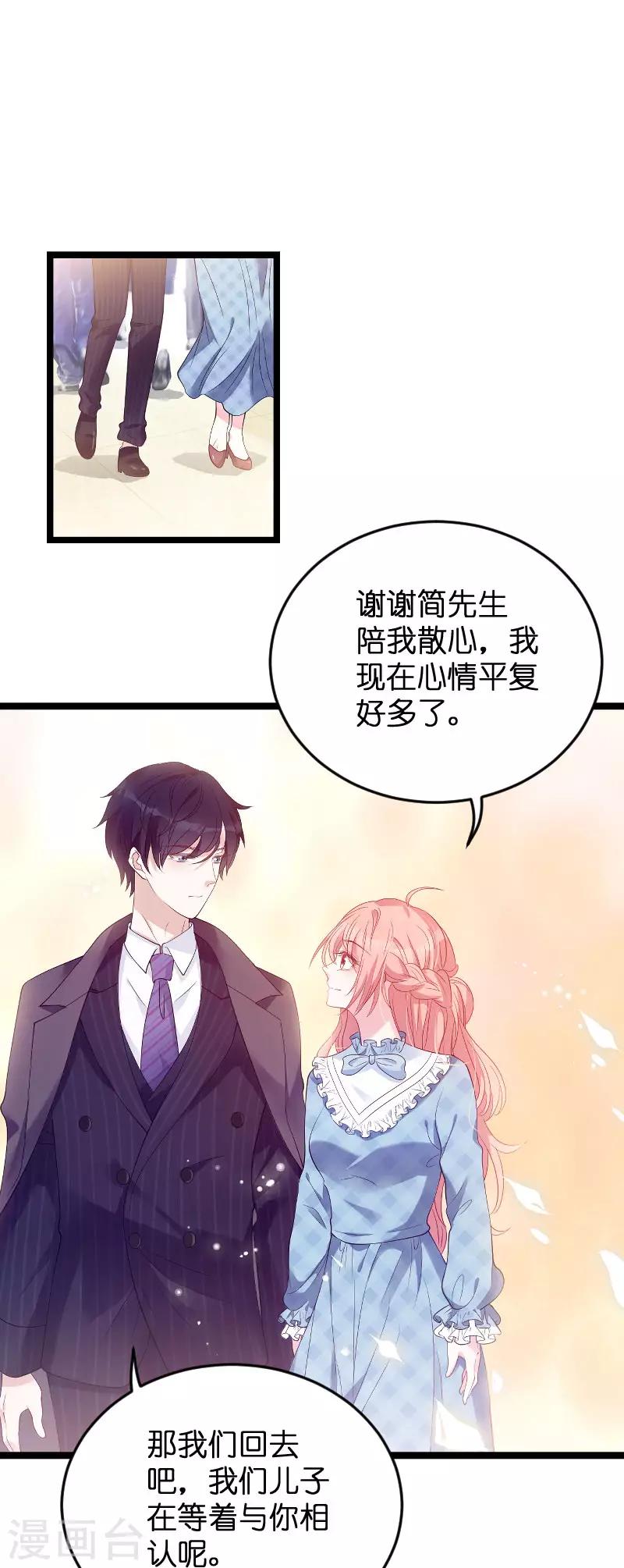 萌宝来袭厉总宠妻无度短剧全集免费观看漫画,第91话 相认1图