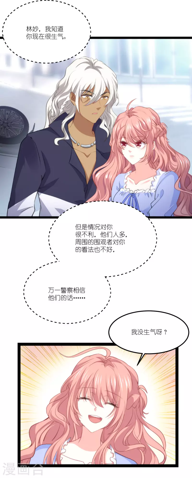 萌宝来袭爹的请跪好漫画,第216话 演员1图