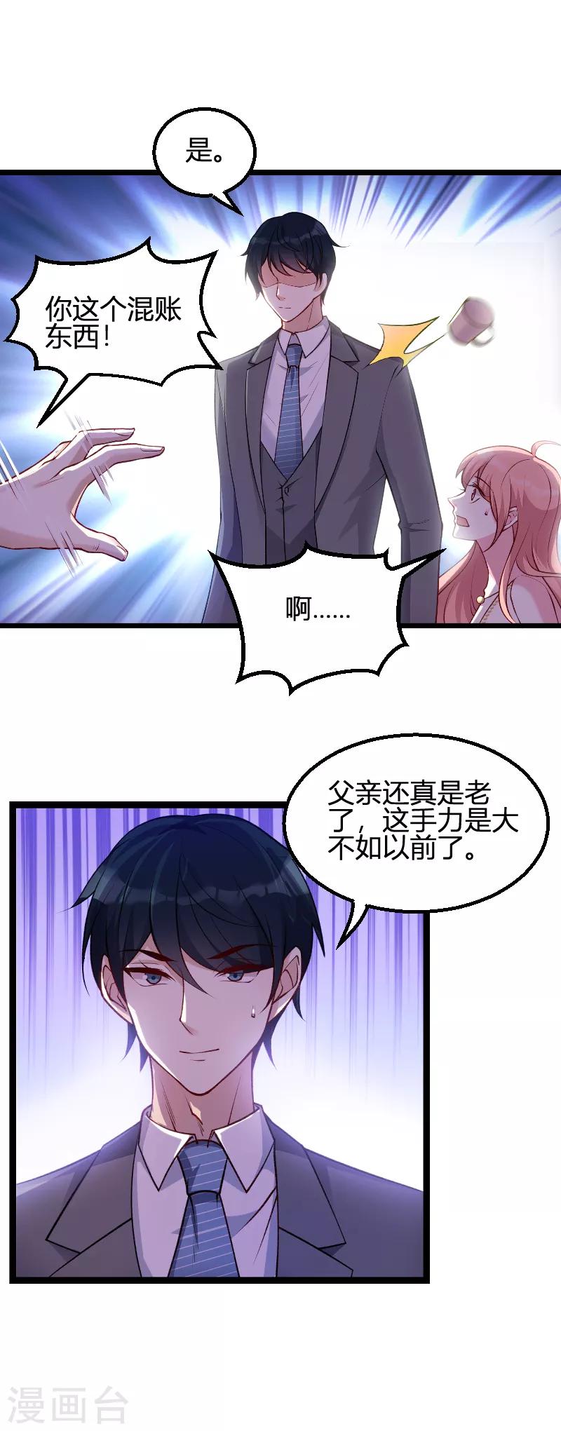 萌宝来袭1至100集免费观看漫画,第64话 总裁的夫人2图