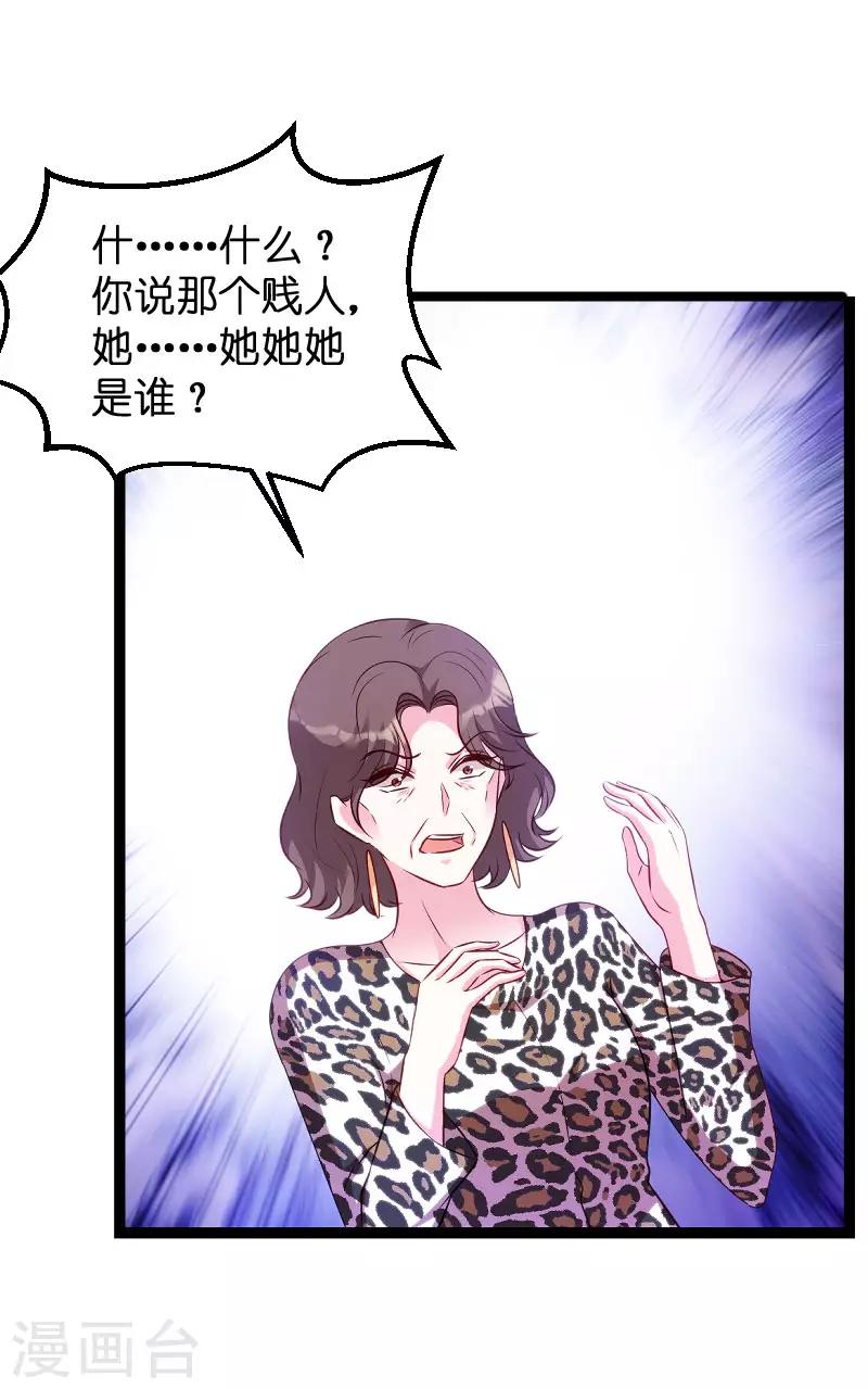 萌宝来袭亿万总裁别嚣张免费漫画,第60话 订婚宴1图