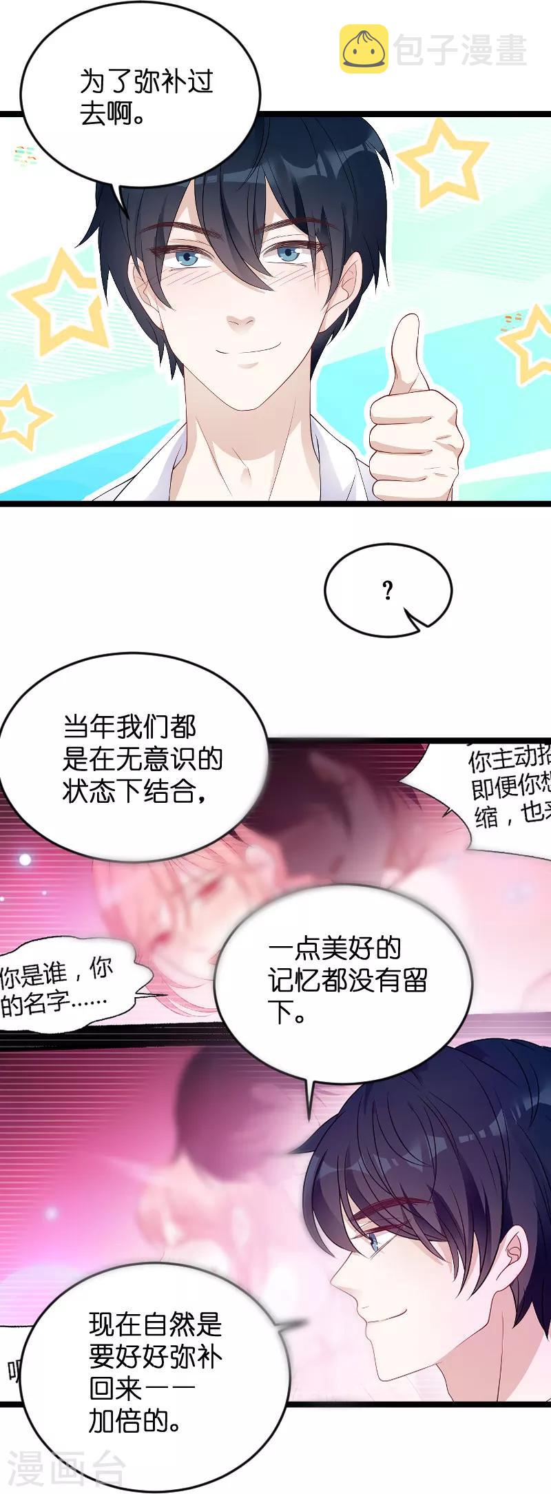 萌宝来袭枭爷小妻马甲又掉了漫画,第93话 总裁之位2图