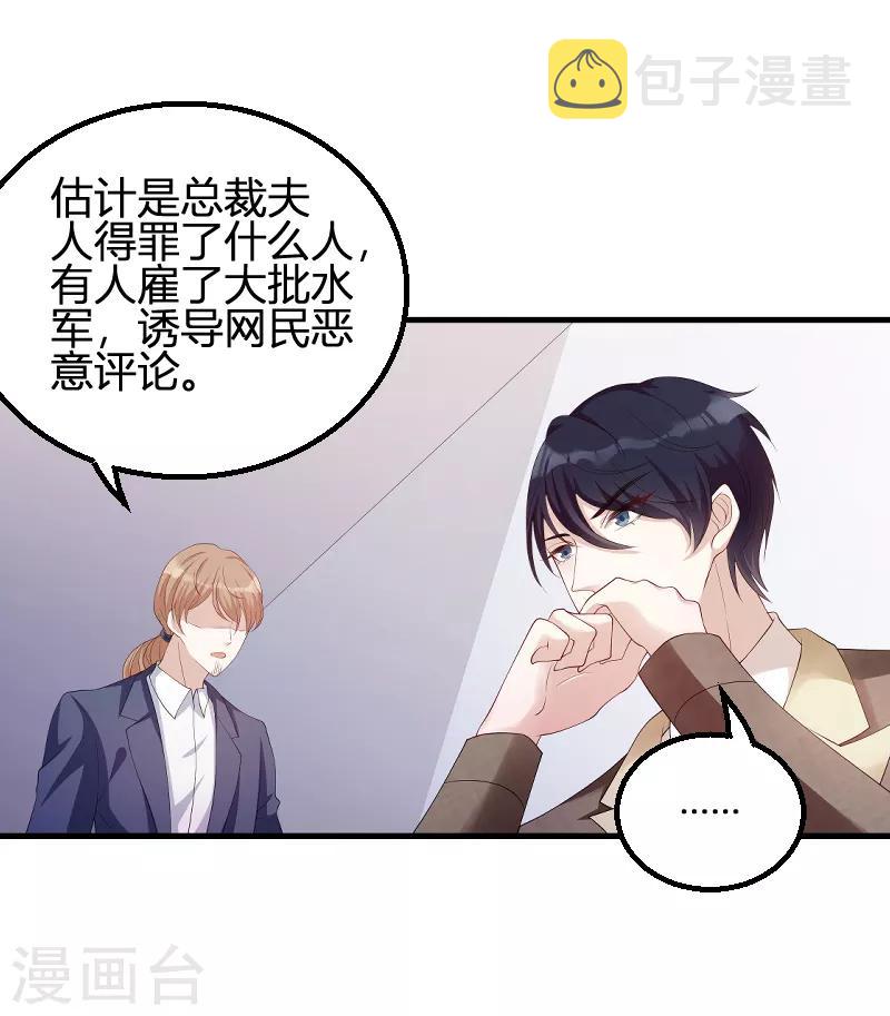 萌宝来袭厉总宠妻无度短剧全集免费观看漫画,第71话 秀恩爱1图