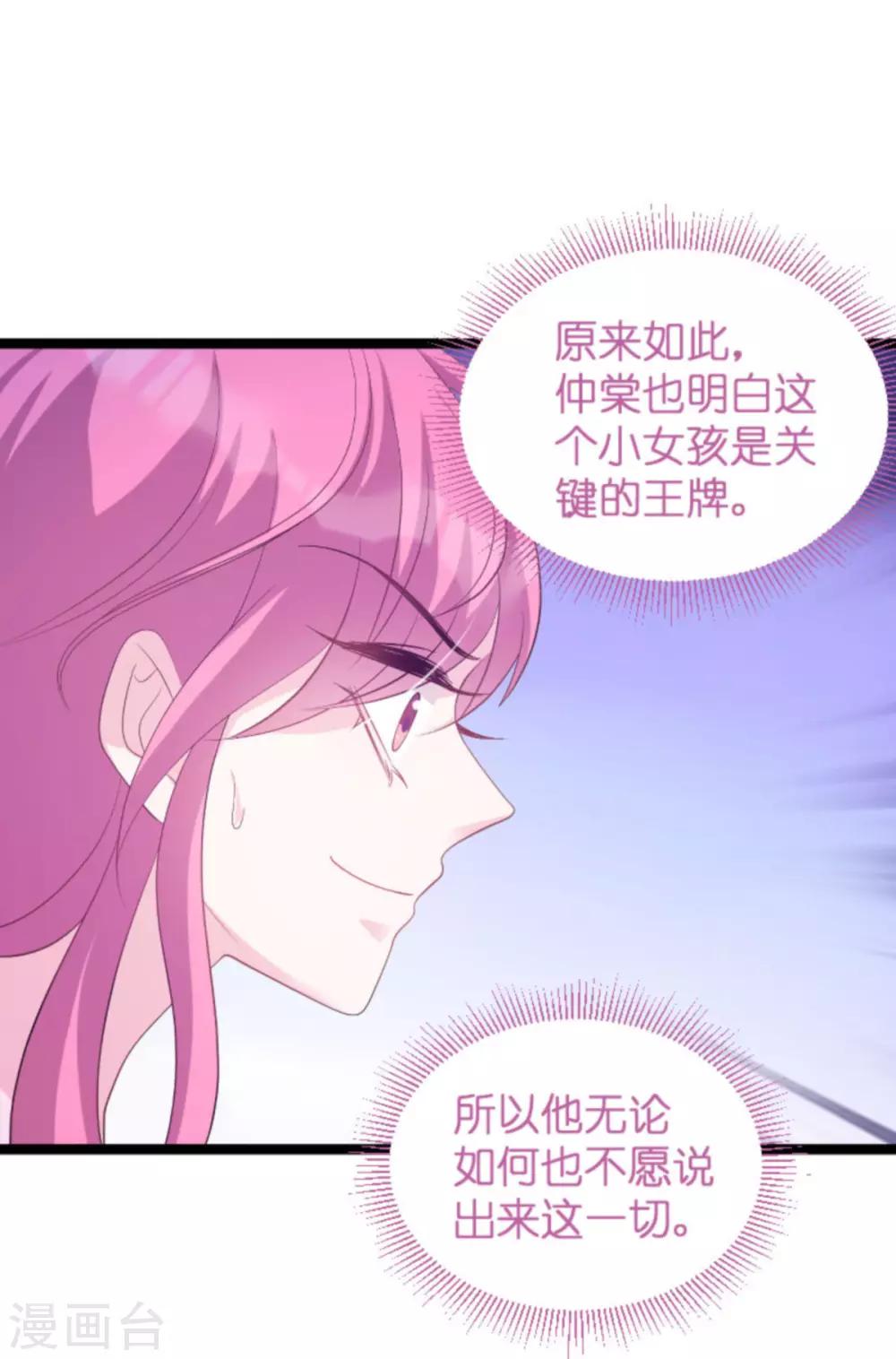 萌宝来袭爹地是大佬漫画,第83话 网络直播2图