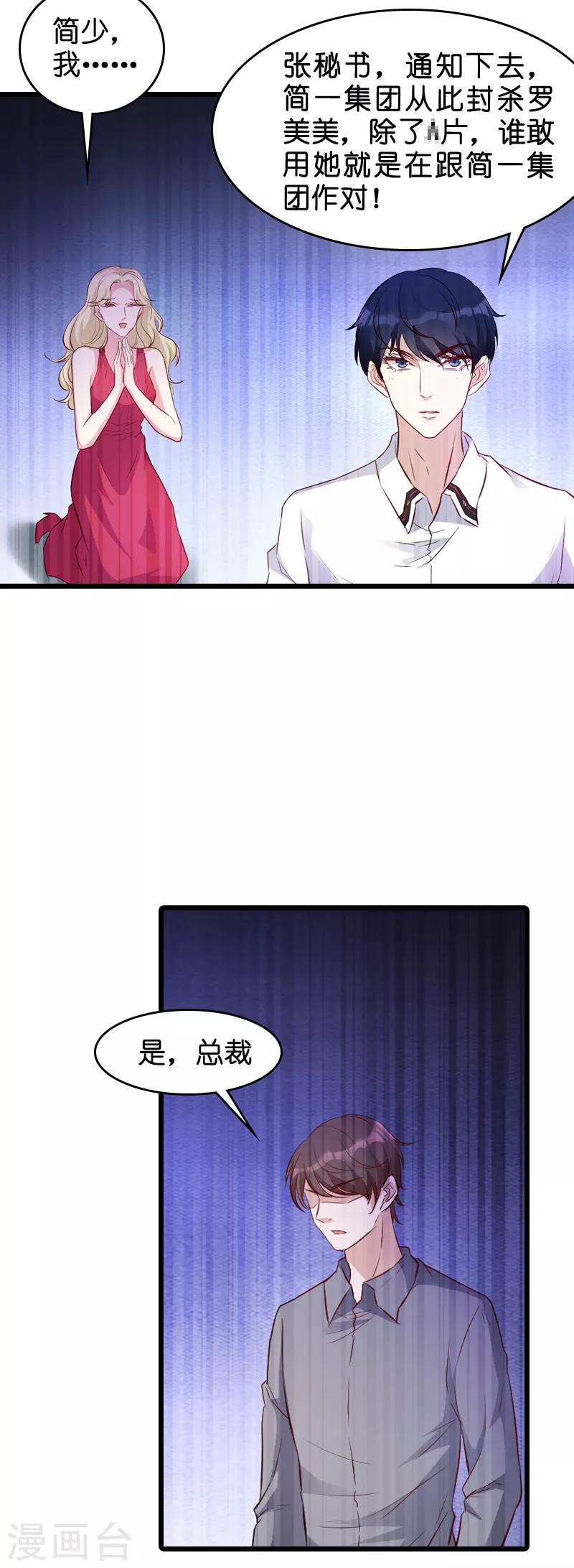 萌宝来袭厉总宠妻无度短剧免费观看漫画,第30话 没有下限的女人2图