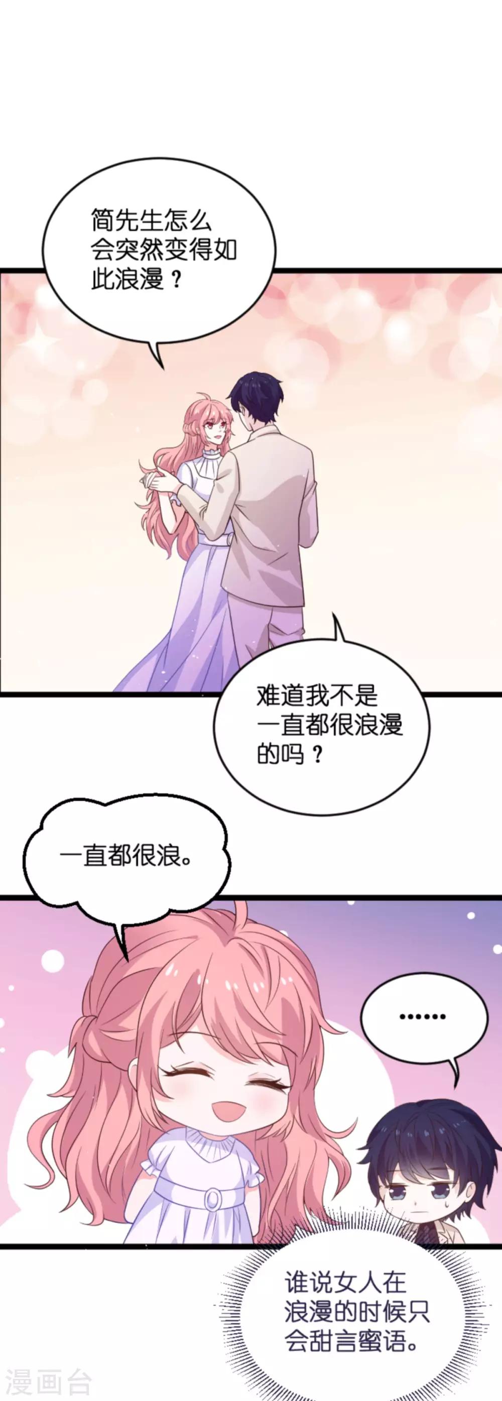 萌宝来袭大佬妈咪不好惹漫画,第108话 幸福再一次终止2图