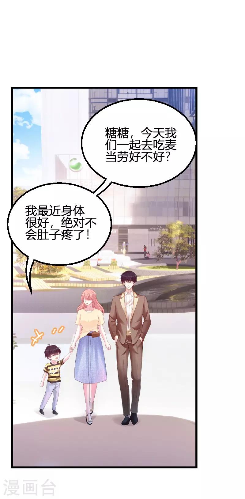 萌宝来袭大佬妈咪美又飒漫画,第72话 岳菲菲的弟弟1图