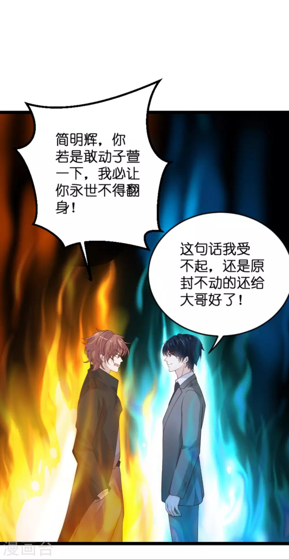 萌宝来袭拐个妈咪送漫画,第106话 一个耳光1图