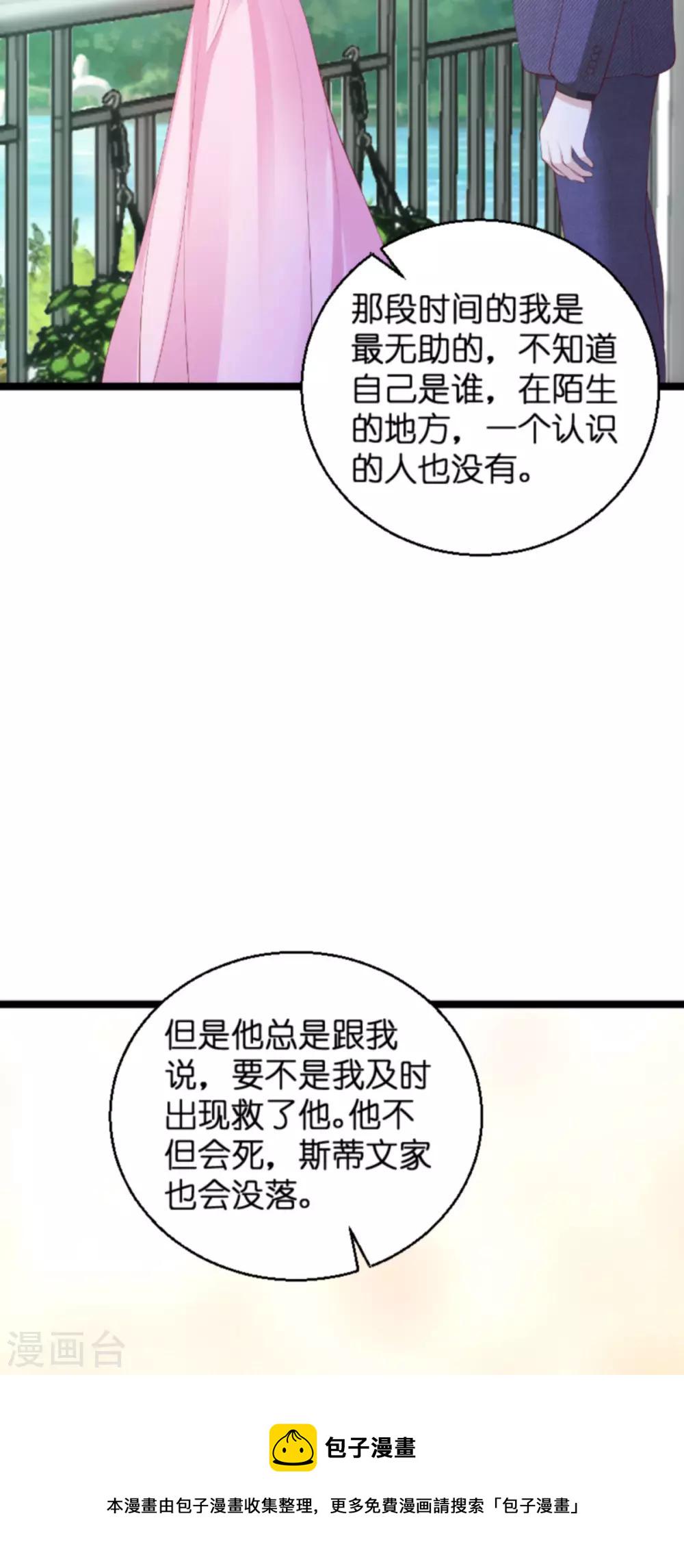 萌宝来袭小说漫画,第134话 你就是我的天使2图