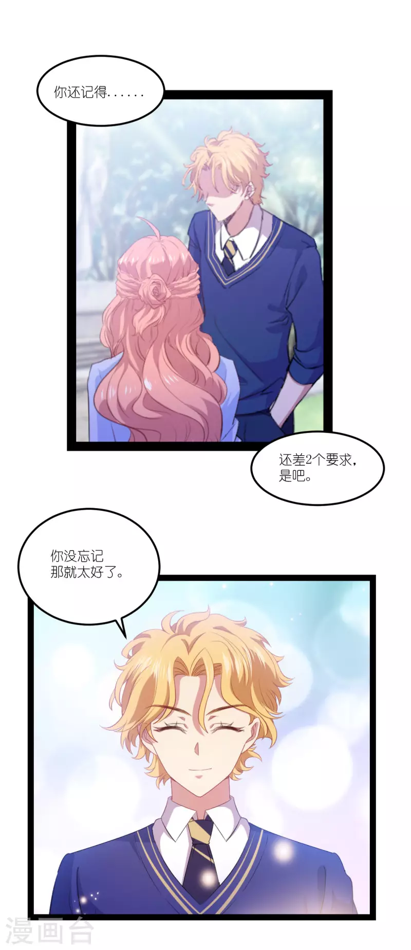 萌宝来袭爹地是大佬漫画,第217话 意外2图