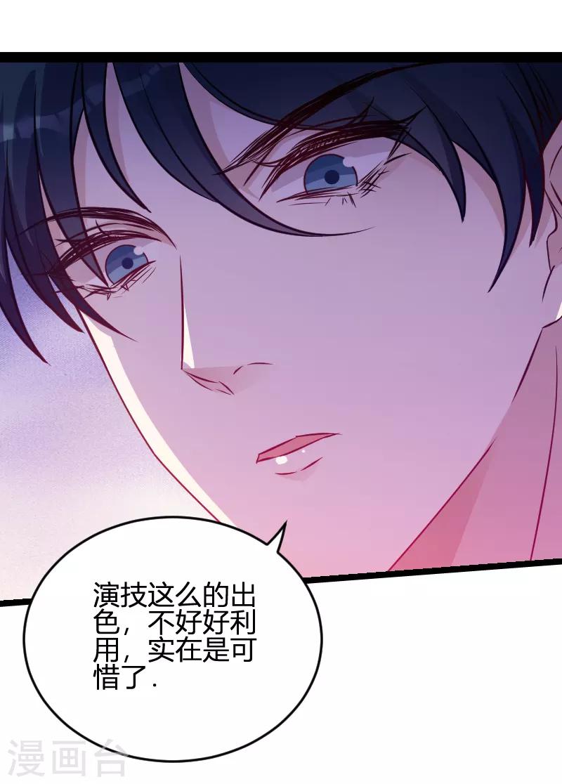 萌宝来袭总裁爹地太难缠小说漫画,第62话 还有我1图