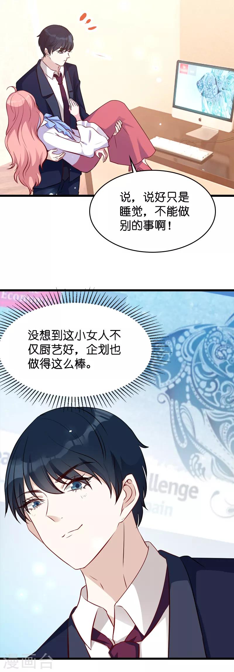 萌宝来袭漫画免费下拉式漫画,第21话 用实力说话1图