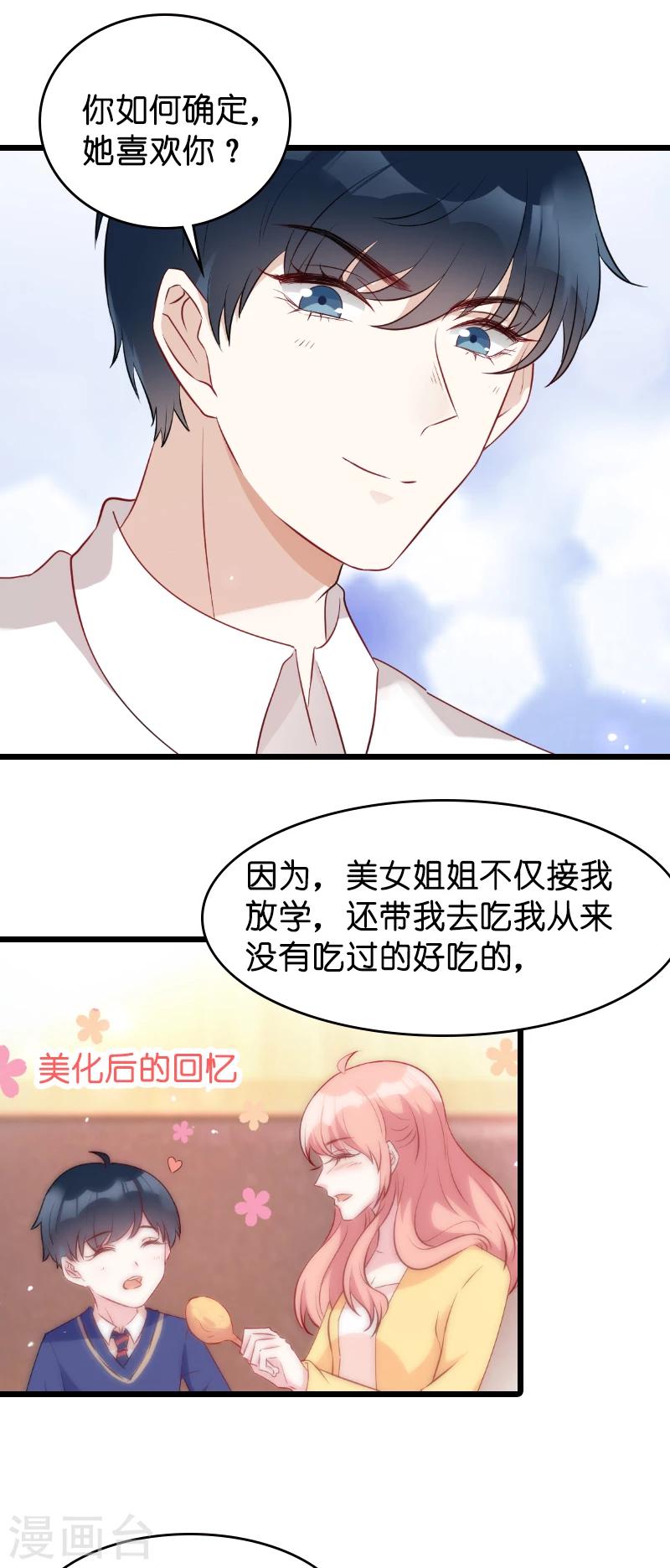 萌宝来袭漫画,第13话 重温那个夜晚1图