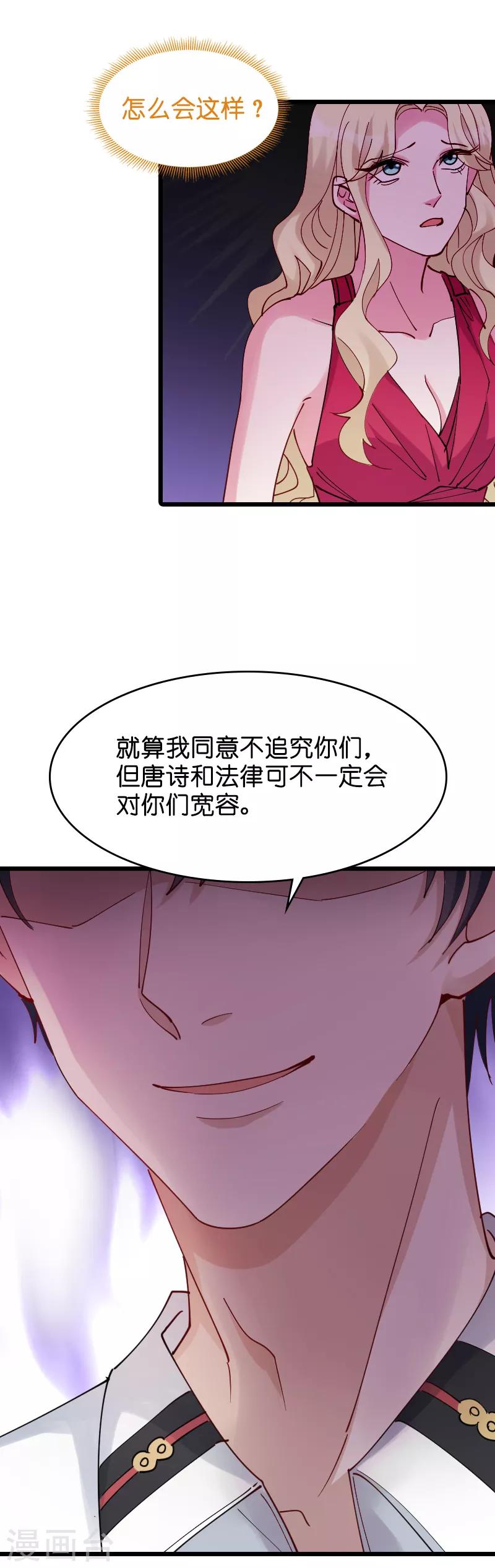 萌宝来袭爹地是大佬全集免费视频漫画,第29话 一定不会放过你！1图