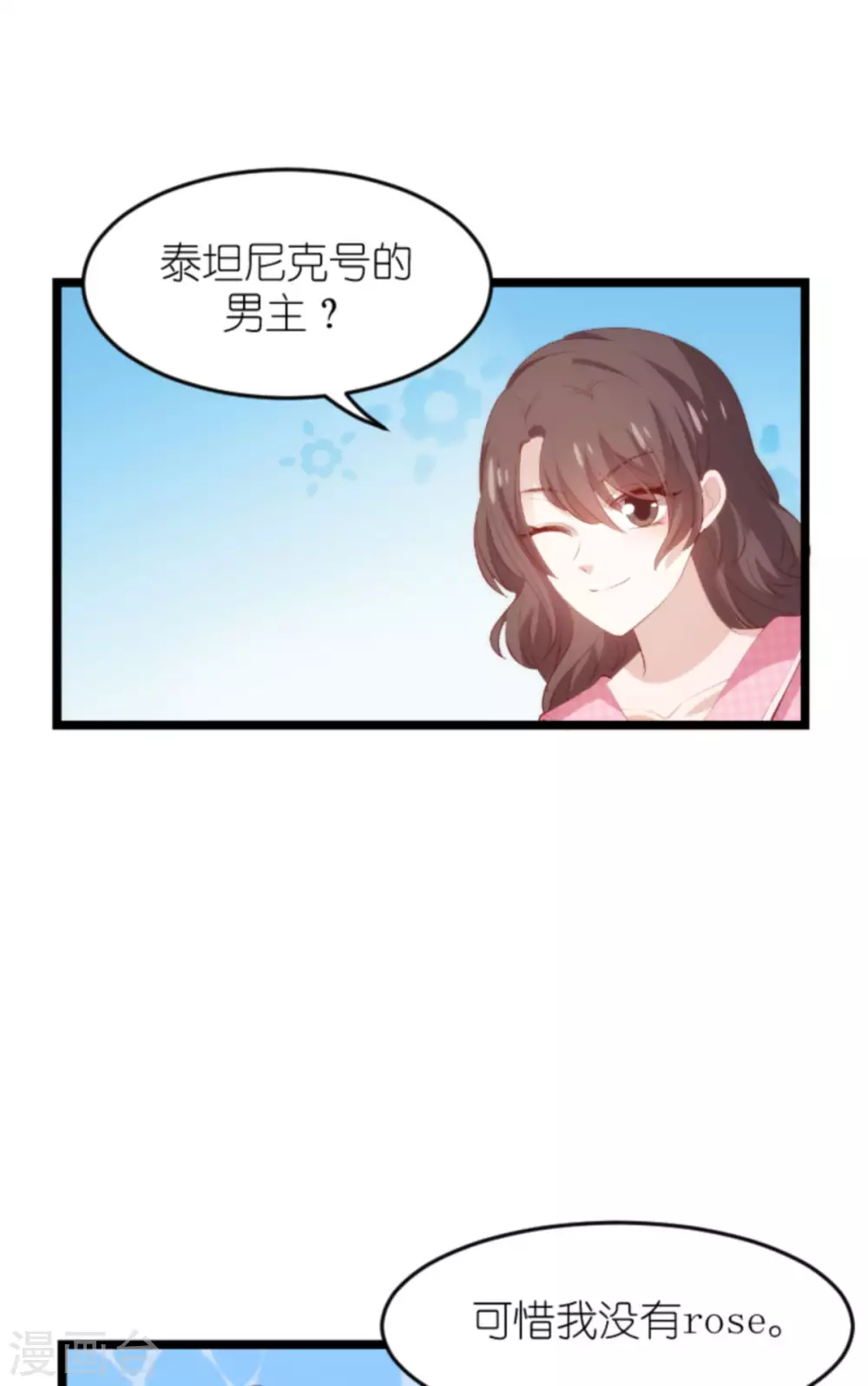 萌宝来袭总裁爹地宠上天完整版漫画,第152话 多爱自己一分1图