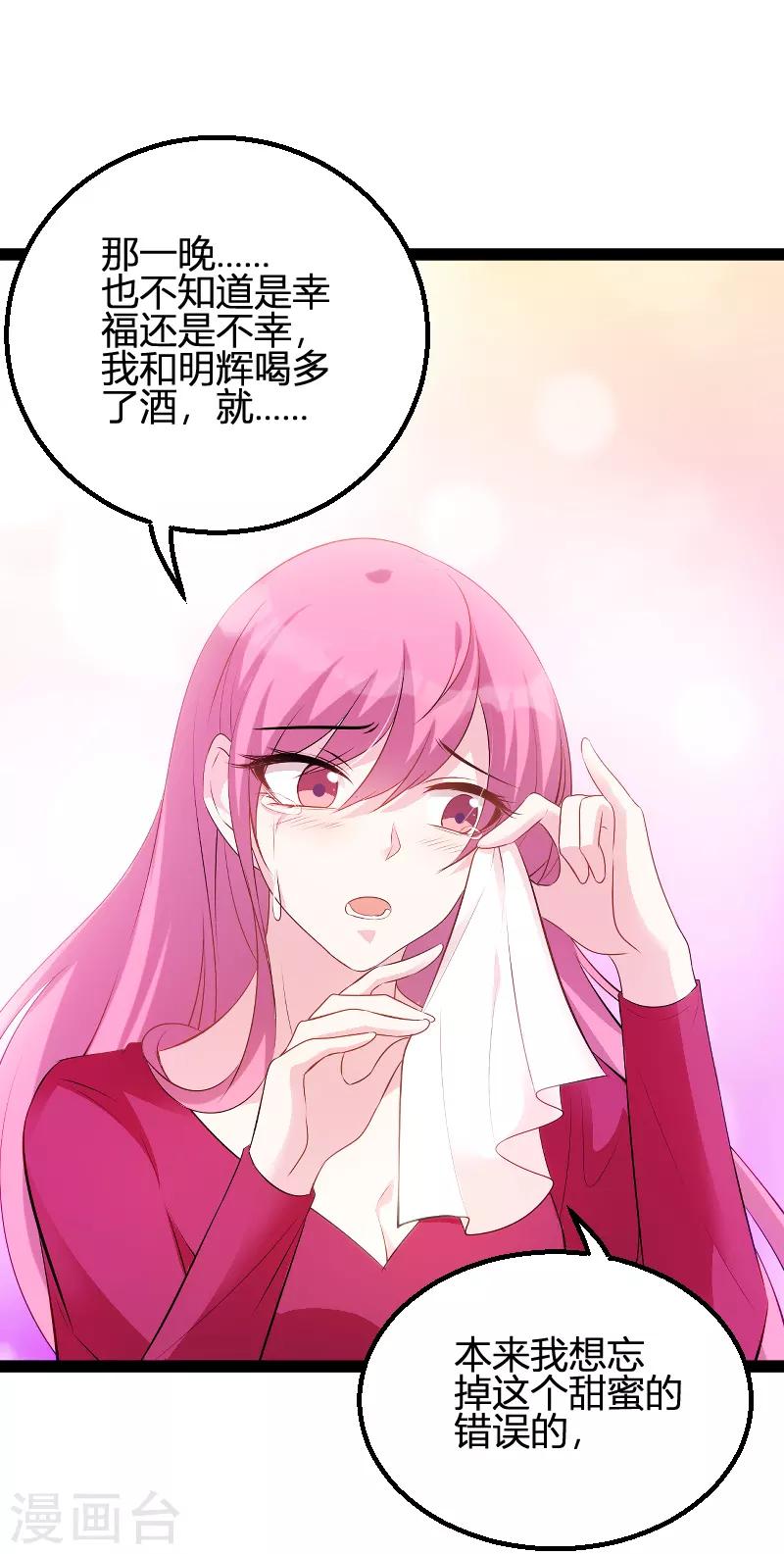 萌宝来袭亿万总裁别嚣张免费漫画,第84话 直播真相1图