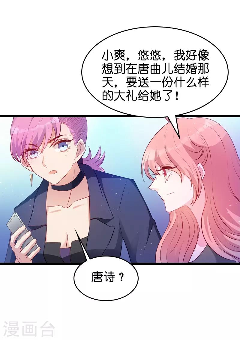 萌宝来袭嗲地请跪好短剧未删减漫画,第34话 前男友的婚礼1图