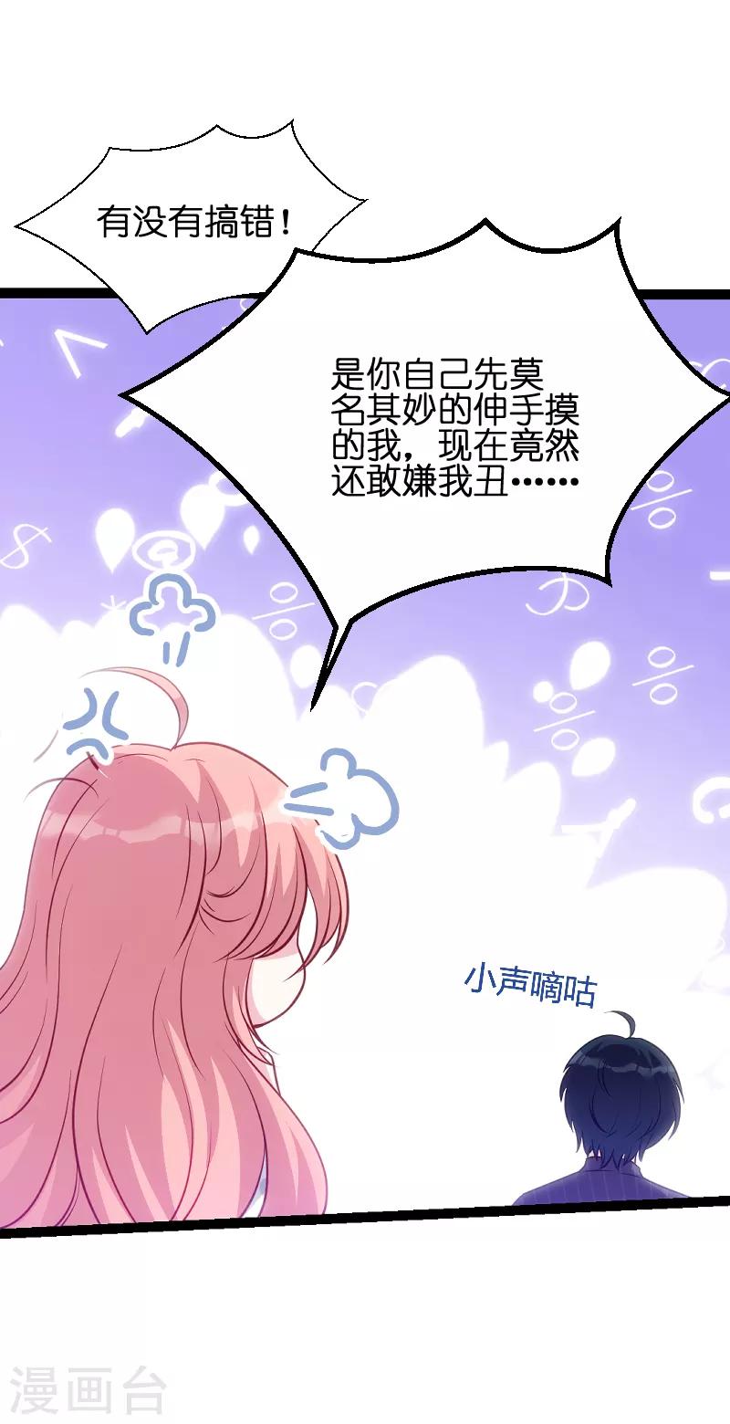 萌宝来袭:总裁爹地太难缠漫画,第49话 白依依与简明炎2图