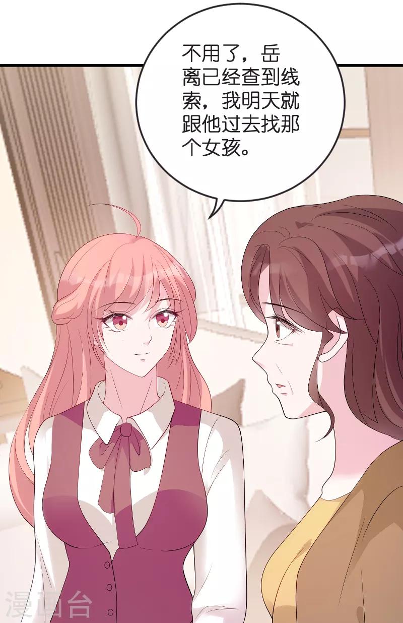 萌宝来袭漫画免费下拉式漫画,第81话 骗局2图