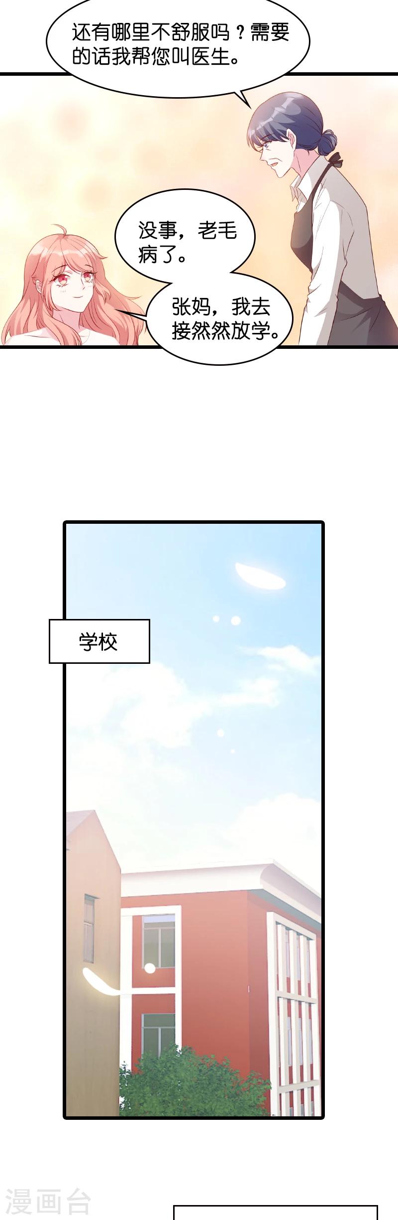 萌宝来袭漫画漫画,第14话 忍耐到了极限1图